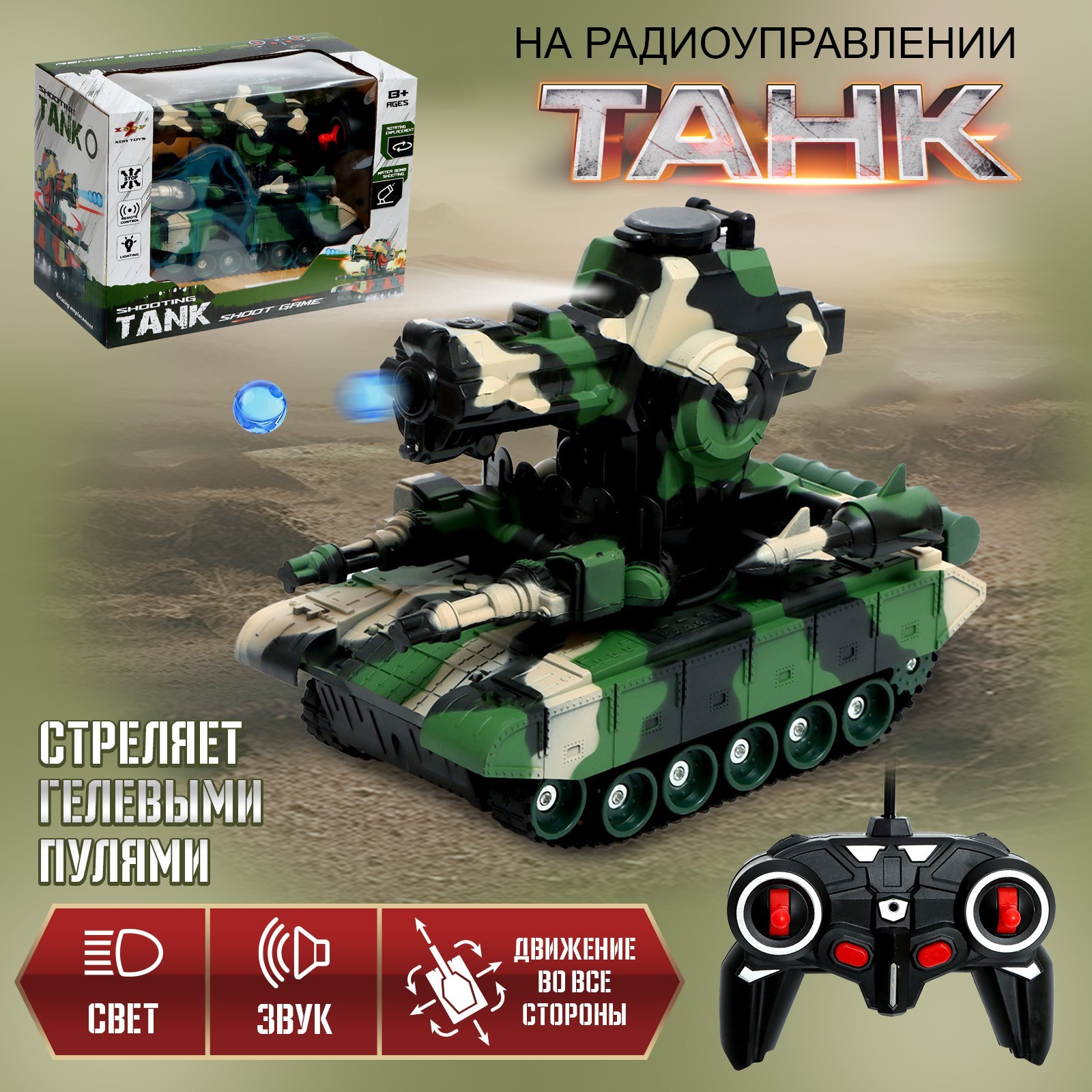 Радиоуправляемый танк No Brand Боец, стреляет пулями, работает от батареек, цвет зеленый, Боец
Радиоуправляемый танк No Brand Боец, стреляет пулями, работает от батареек, цвет зеленый, Боец