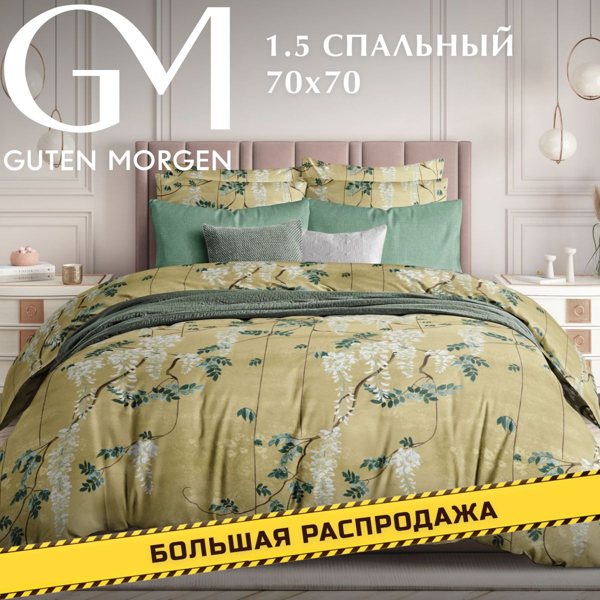 Комплект постельного белья, 1.5 спальный с нав. 70х70 см, Поплин, Guten Morgen, Весенняя ф, БП-1118-143-150-70
Комплект постельного белья, 1.5 спальный с нав. 70х70 см, Поплин, Guten Morgen, Весенняя ф, БП-1118-143-150-70