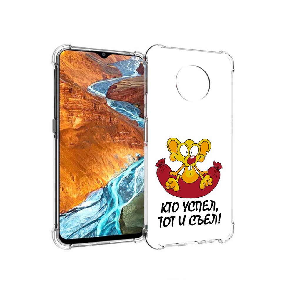 Чехол MyPads Tocco для Nokia G300 кто успел тот и съел (PT224563.108.429), Прозрачный, Tocco
Чехол MyPads Tocco для Nokia G300 кто успел тот и съел (PT224563.108.429), Прозрачный, Tocco