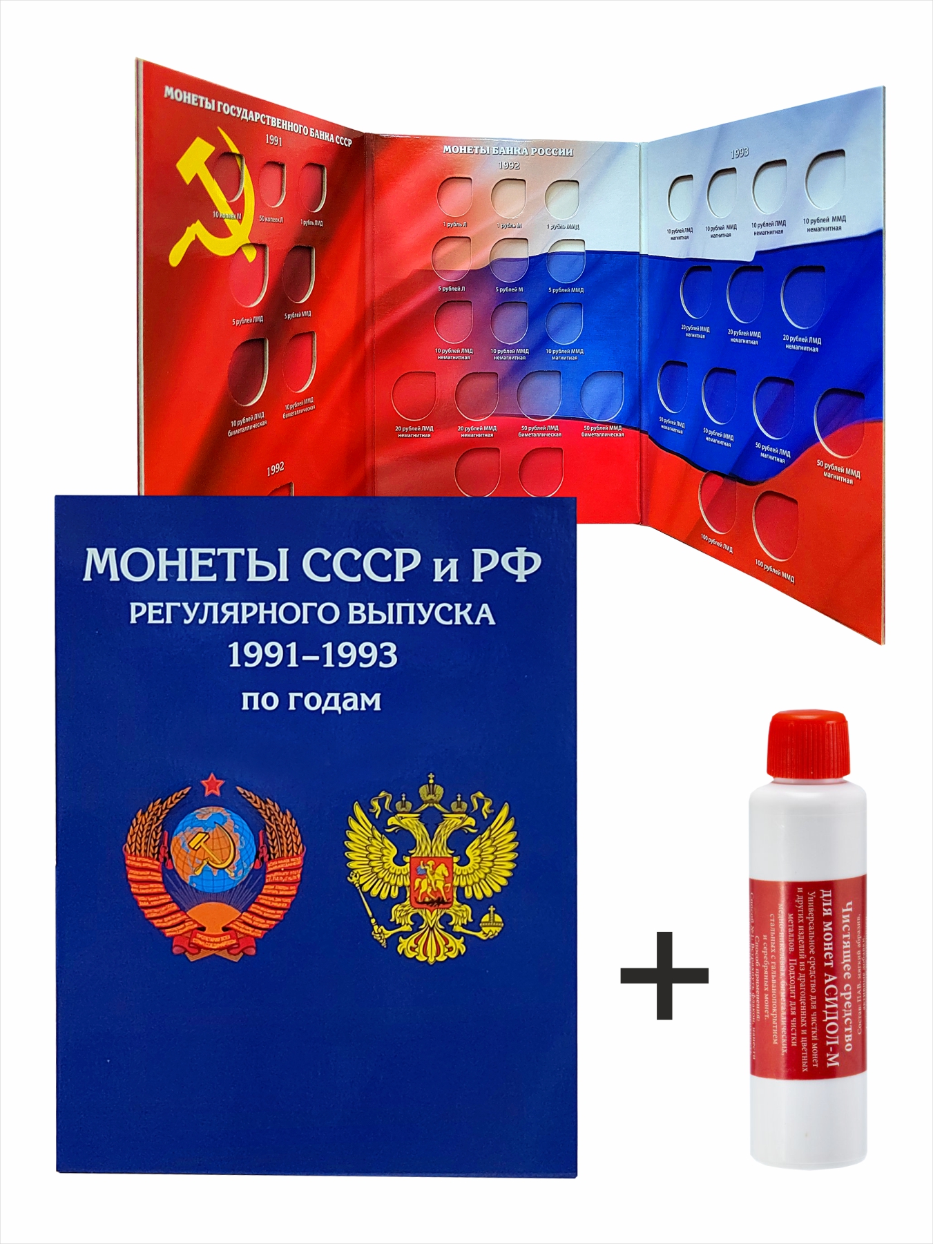 Альбом-планшет для МОНЕТ СССР и России (с разновидами) регулярного выпуска 1991-1993 гг, Синий, Альбом коллекционера
Альбом-планшет для МОНЕТ СССР и России (с разновидами) регулярного выпуска 1991-1993 гг, Синий, Альбом коллекционера