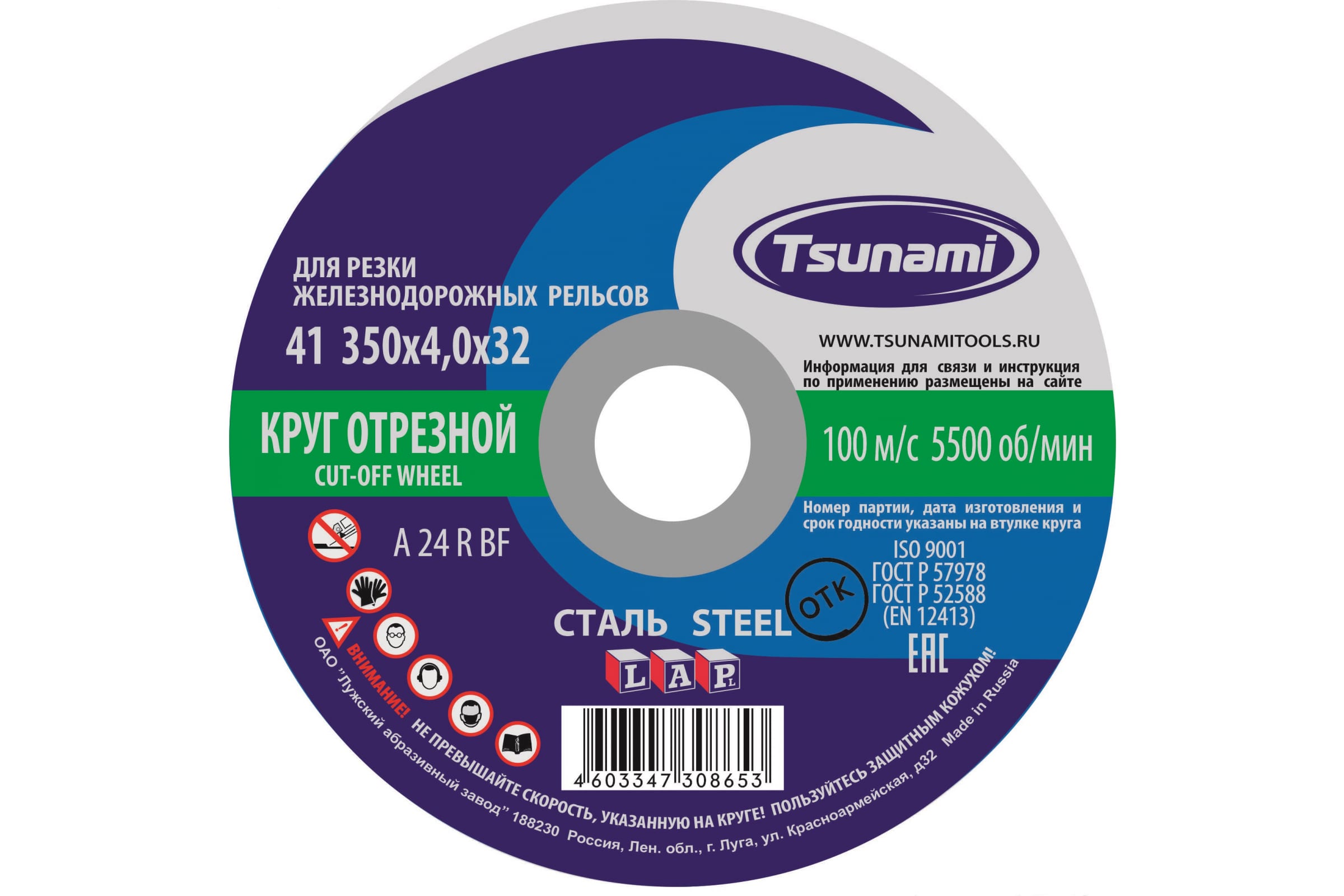 Tsunami 350х4х32 A 24 R BF 100 д/рельс ручн. Lкруг отрезной по металлу D16103504032002
Tsunami 350х4х32 A 24 R BF 100 д/рельс ручн. Lкруг отрезной по металлу D16103504032002
