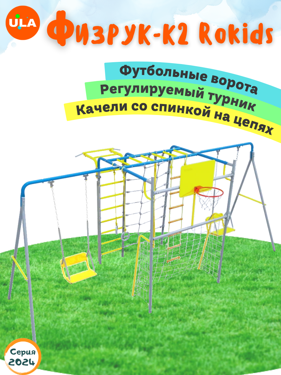 Комплекс уличный спортивный ULA Физрук-К2 качели цепные и со спинкой сине-серый, Физрук К2
Комплекс уличный спортивный ULA Физрук-К2 качели цепные и со спинкой сине-серый, Физрук К2