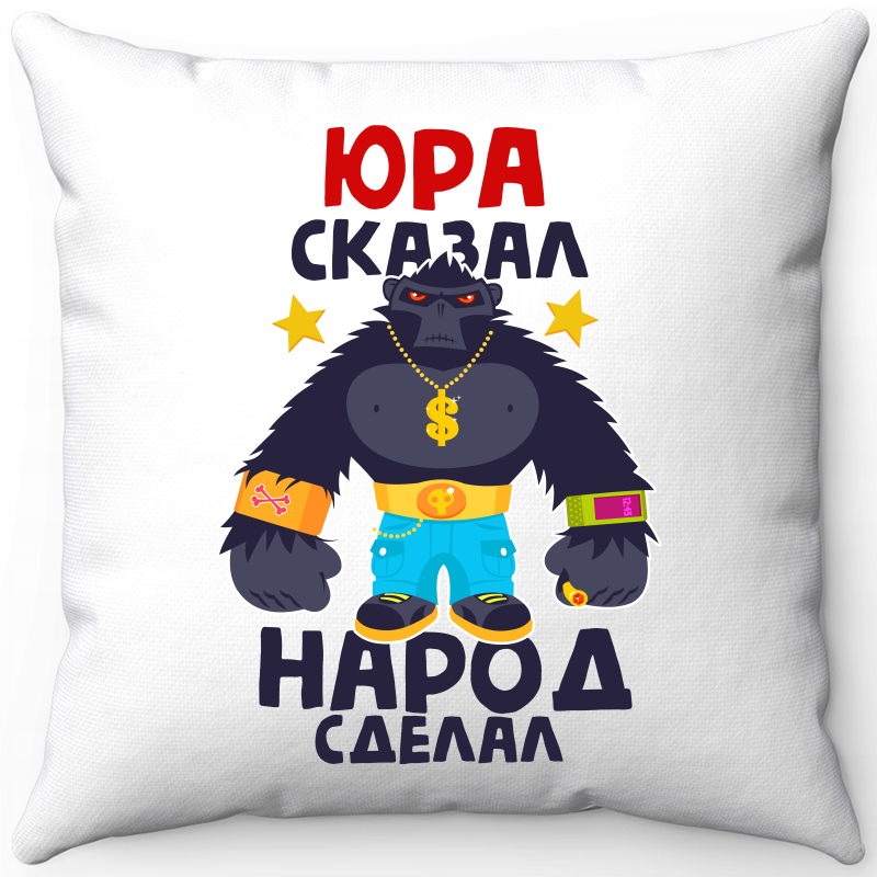Подушка декоративная Море Маек Белая 40х40, "Юра сказал народ сделал", Белый, Белая 40х40, "Юра сказал народ сделал"
Подушка декоративная Море Маек Белая 40х40, "Юра сказал народ сделал", Белый, Белая 40х40, "Юра сказал народ сделал"