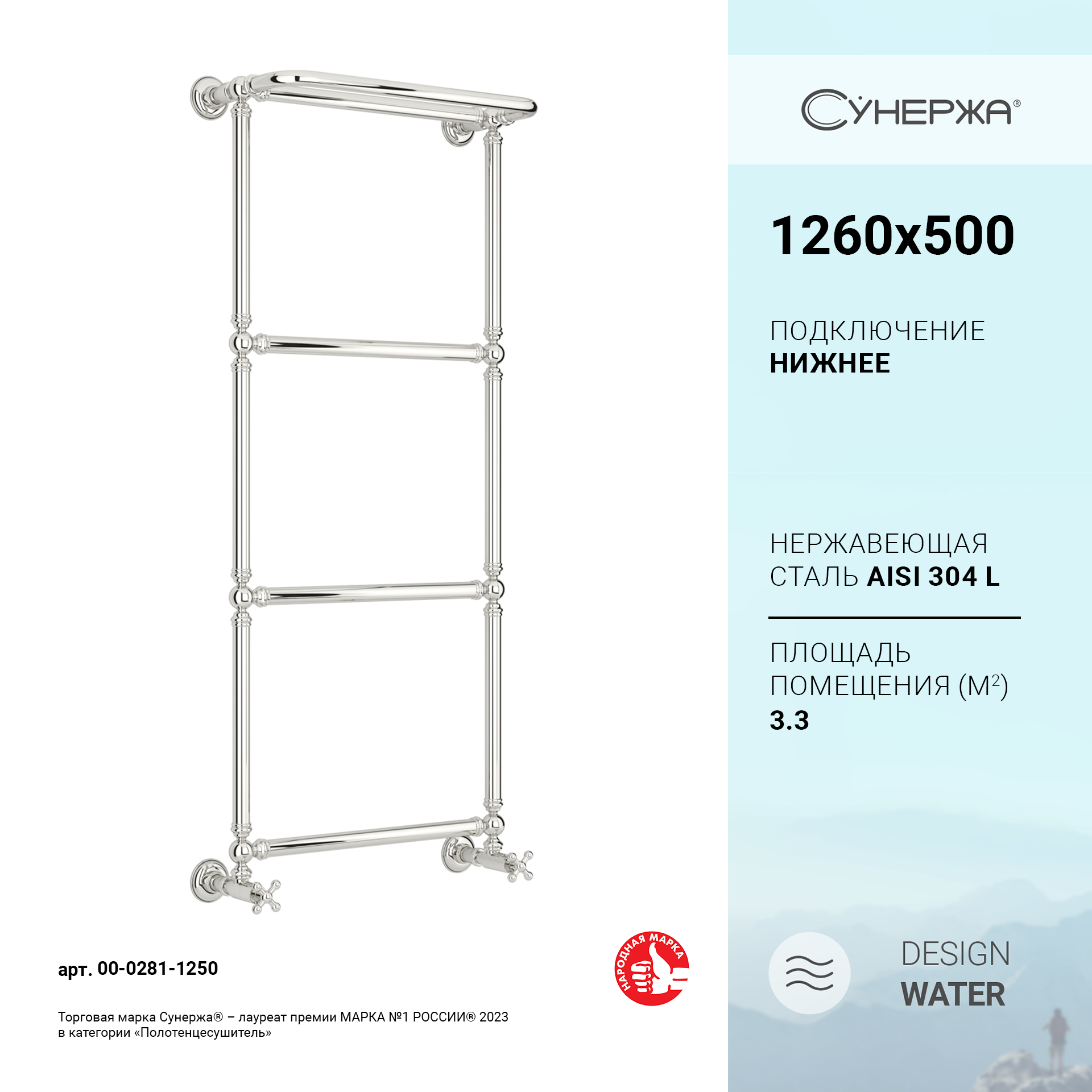 Полотенцесушитель водяной Сунержа Ренессанс 1386 1260x500 Без покрытия, Серебристый, Ренессанс
Полотенцесушитель водяной Сунержа Ренессанс 1386 1260x500 Без покрытия, Серебристый, Ренессанс