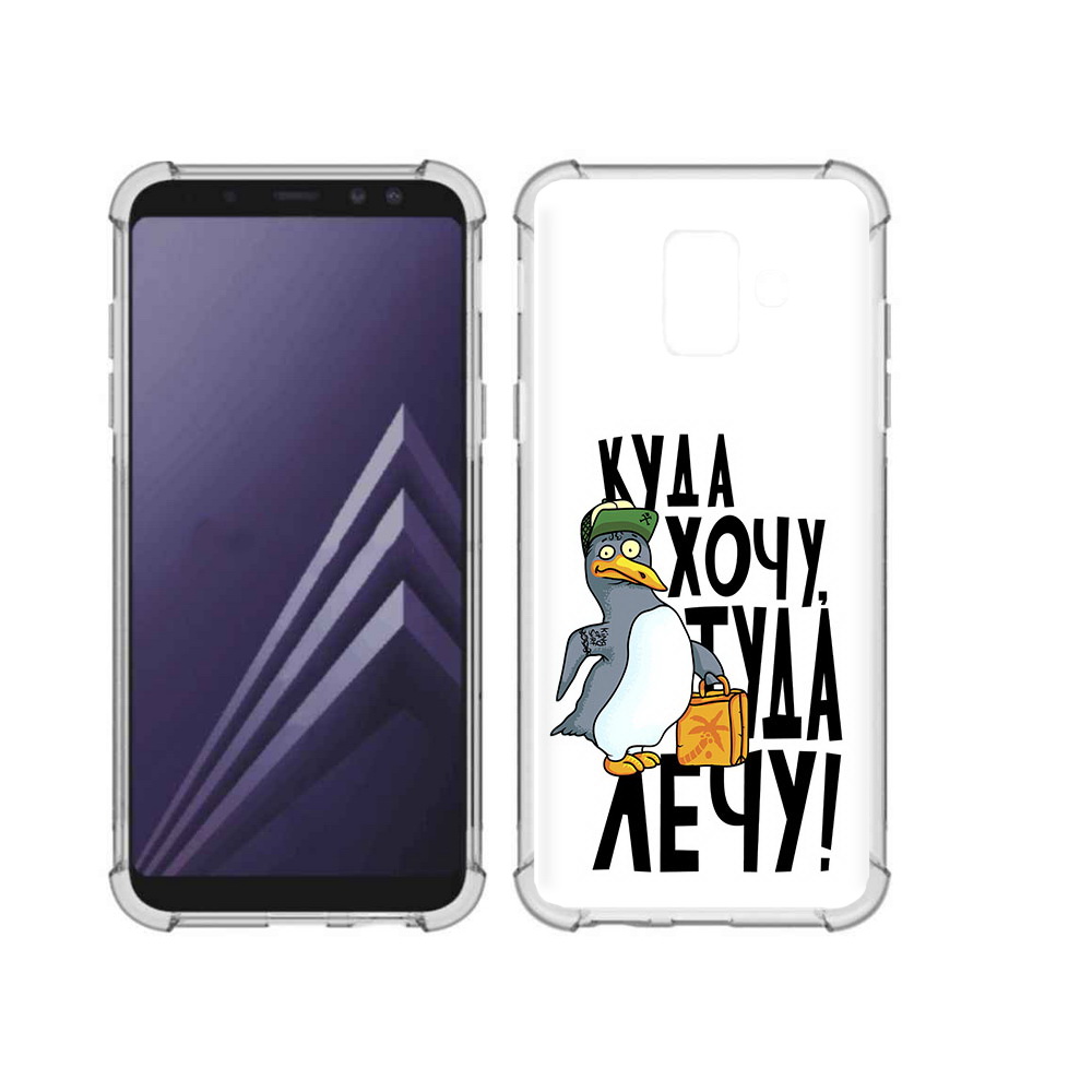 Чехол MyPads Tocco для Samsung Galaxy A6 (2018) куда хочу туда лечу (PT111558.582.430), Прозрачный, Tocco
Чехол MyPads Tocco для Samsung Galaxy A6 (2018) куда хочу туда лечу (PT111558.582.430), Прозрачный, Tocco