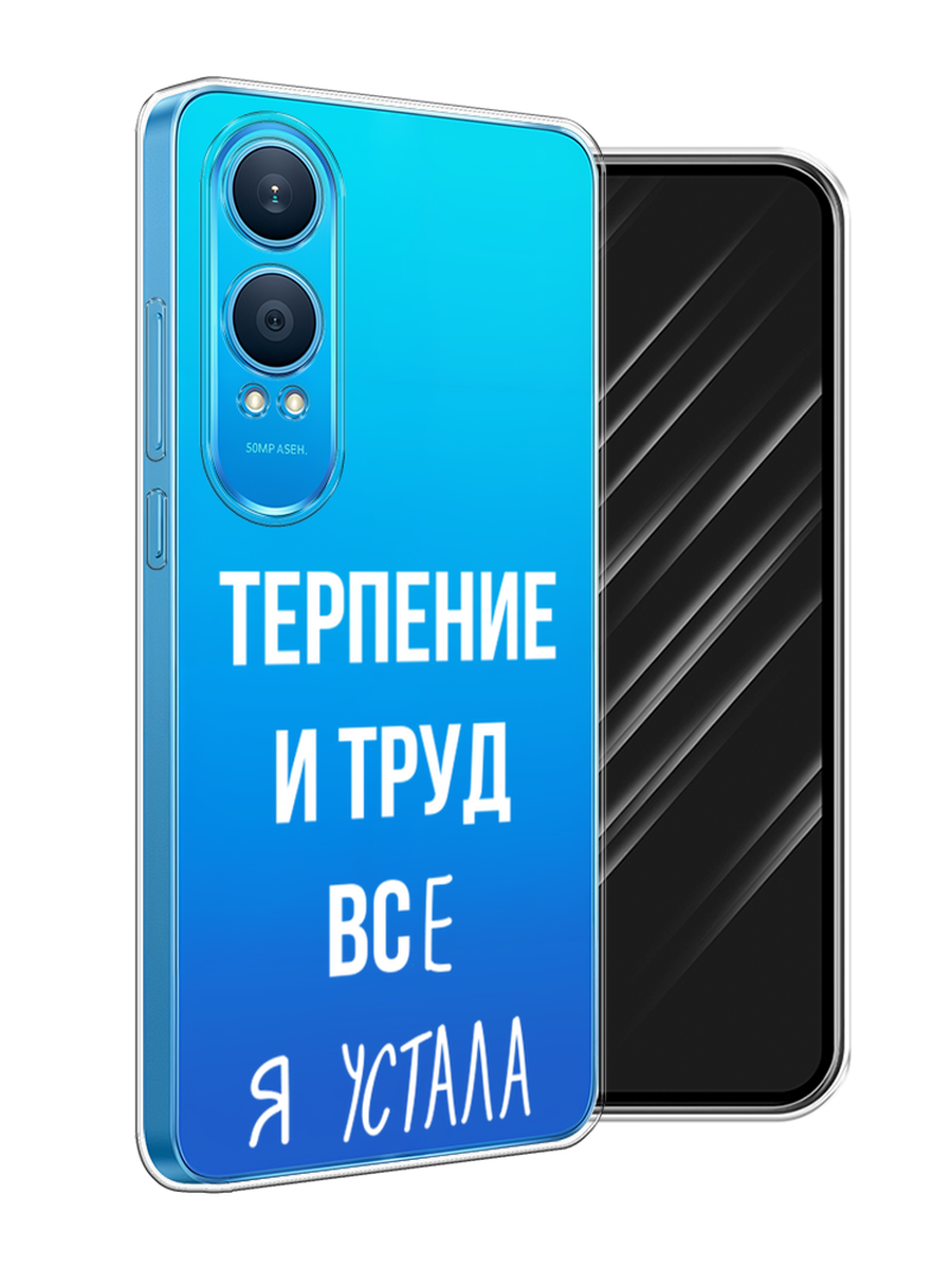 Чехол Awog на OnePlus Nord CE4 Lite 5G "Все я устала", Белый;серый;прозрачный, 155050-1
Чехол Awog на OnePlus Nord CE4 Lite 5G "Все я устала", Белый;серый;прозрачный, 155050-1