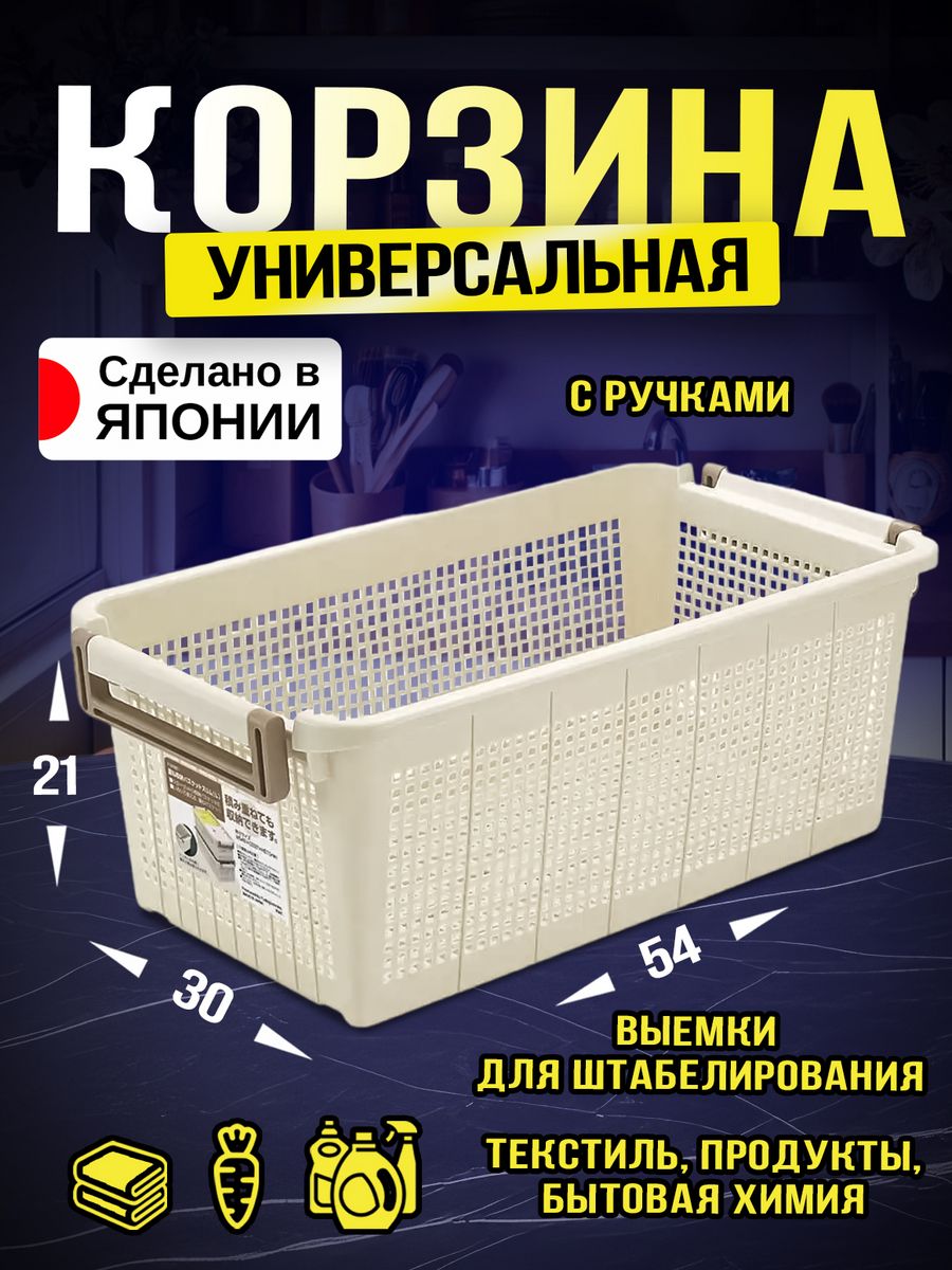 Корзина для хранения и ванной и кухни органайзер Sanada 54х30х21 см, F-34901IV, 349404
Корзина для хранения и ванной и кухни органайзер Sanada 54х30х21 см, F-34901IV, 349404