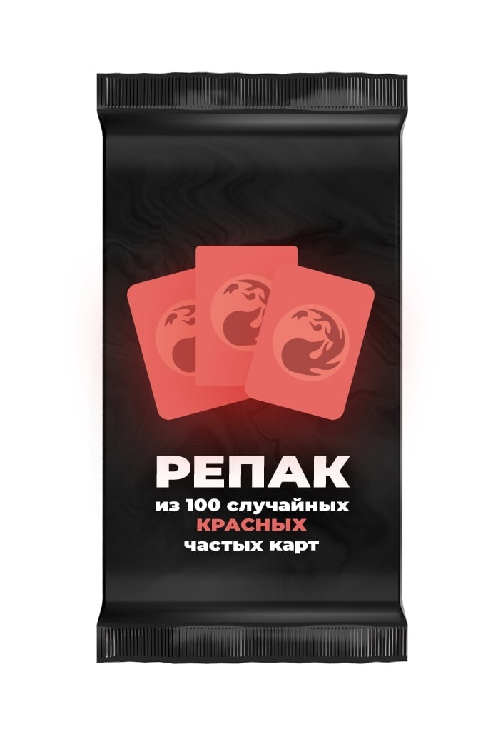 Набор карточек для игры Magic: the Gathering репак из 100 обычных красных карт, 100REDCOM
Набор карточек для игры Magic: the Gathering репак из 100 обычных красных карт, 100REDCOM