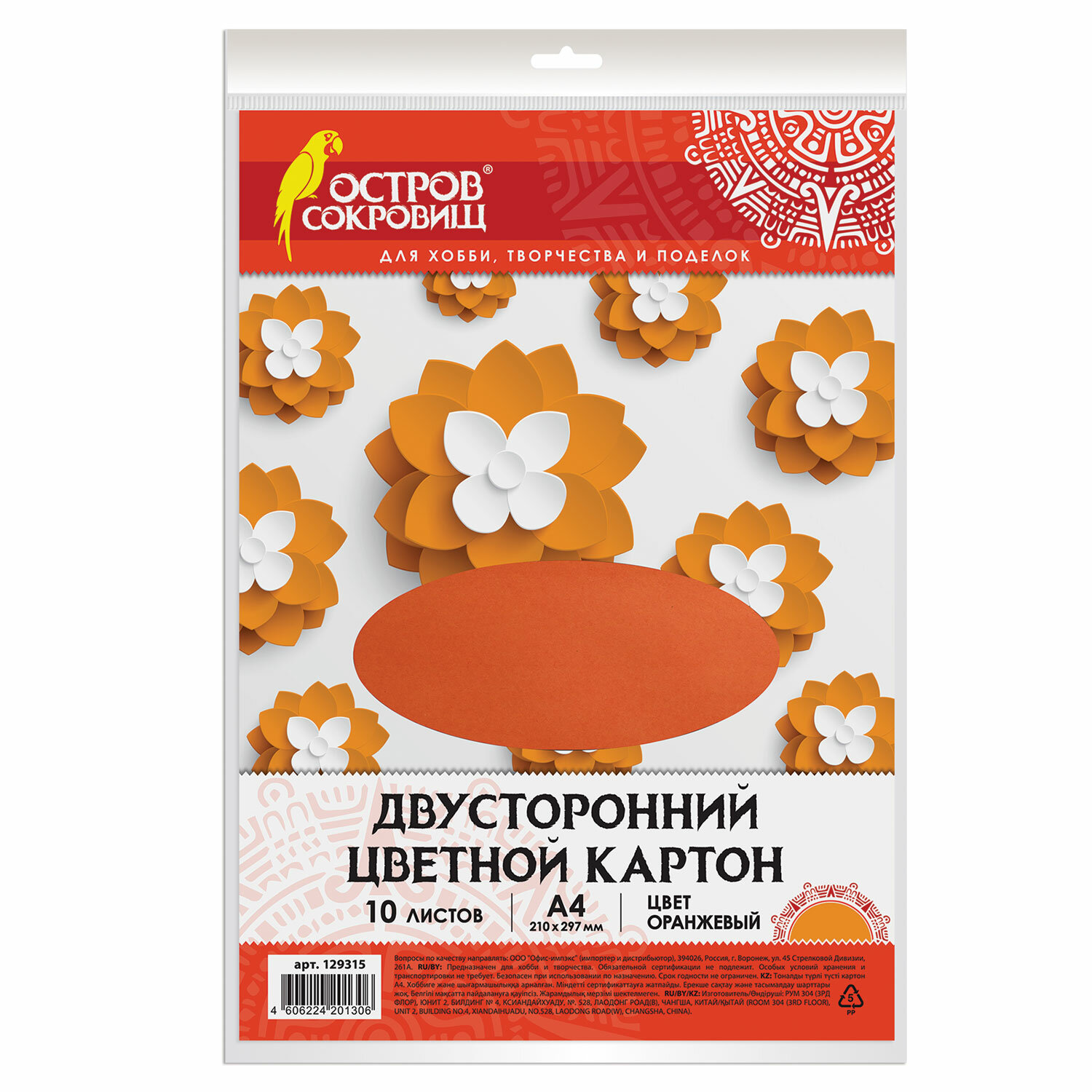 Цветной картон А4 ТОНИРОВАННЫЙ В МАССЕ, 10 л ОРАНЖЕВЫЙ, 180 г/м2, ОСТРОВ СОКРОВИЩ, 129315
Цветной картон А4 ТОНИРОВАННЫЙ В МАССЕ, 10 л ОРАНЖЕВЫЙ, 180 г/м2, ОСТРОВ СОКРОВИЩ, 129315
