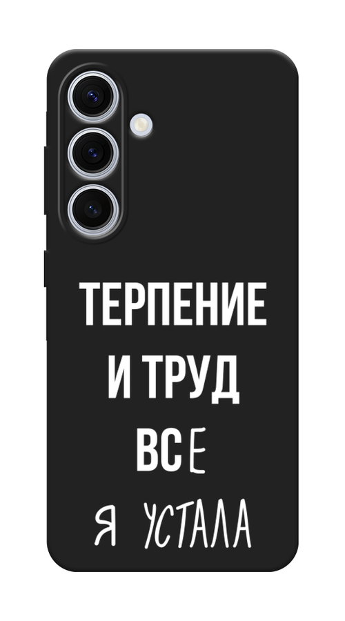 Чехол Awog на Samsung Galaxy S24 FE 5G "Все я устала", Белый;серый;прозрачный, 2109952-1
Чехол Awog на Samsung Galaxy S24 FE 5G "Все я устала", Белый;серый;прозрачный, 2109952-1