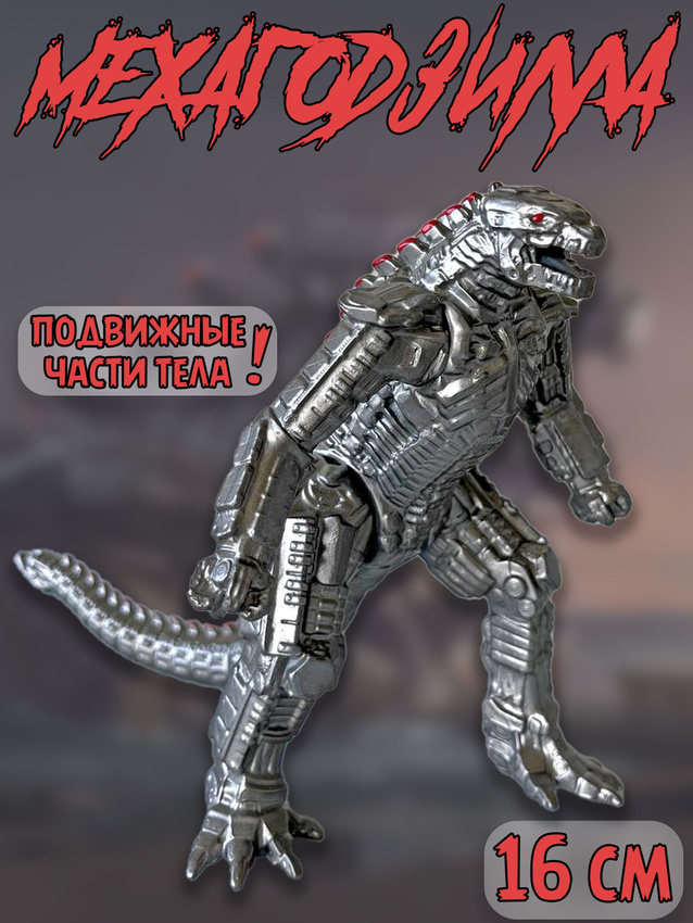 Фигурка Plush Story Мехагодзилла Mechagodzilla Gojira tai Mekagojira темно-серый 16 см
Фигурка Plush Story Мехагодзилла Mechagodzilla Gojira tai Mekagojira темно-серый 16 см