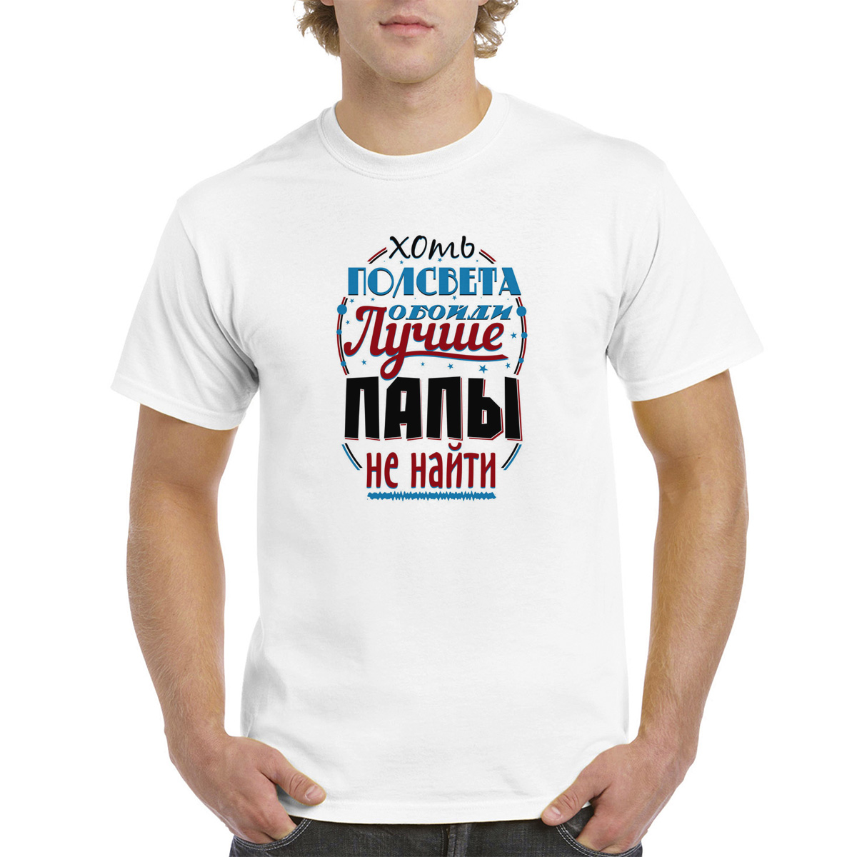 Футболка унисекс coolpodarok Хоть полсвета обойди, лучше папы не найти белая 56 RU, Белый, M0151082
Футболка унисекс coolpodarok Хоть полсвета обойди, лучше папы не найти белая 56 RU, Белый, M0151082