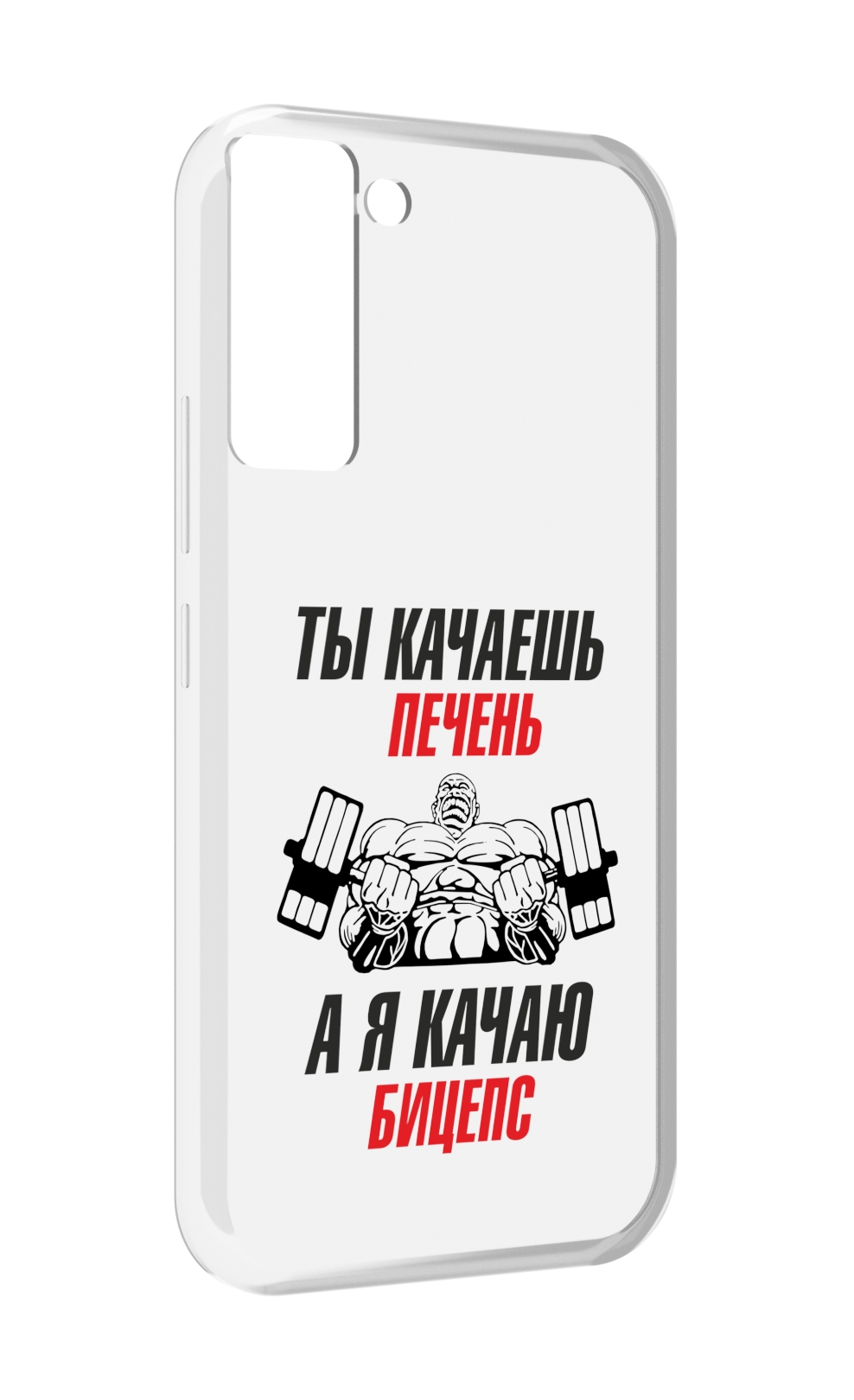 Чехол MyPads бодибилдинг качаю бицепс для Tecno Pop 5 LTE / Pop 5 Pro, Прозрачный, Tocco
Чехол MyPads бодибилдинг качаю бицепс для Tecno Pop 5 LTE / Pop 5 Pro, Прозрачный, Tocco