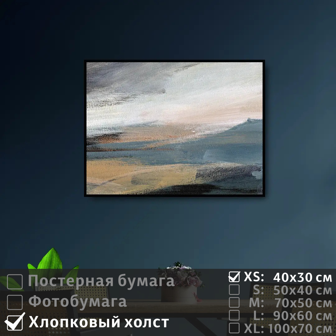 Постер на холсте ПолиЦентр Абстрактный пейзаж природы 40х30 см, АбстрактныйПейзажПрироды
Постер на холсте ПолиЦентр Абстрактный пейзаж природы 40х30 см, АбстрактныйПейзажПрироды