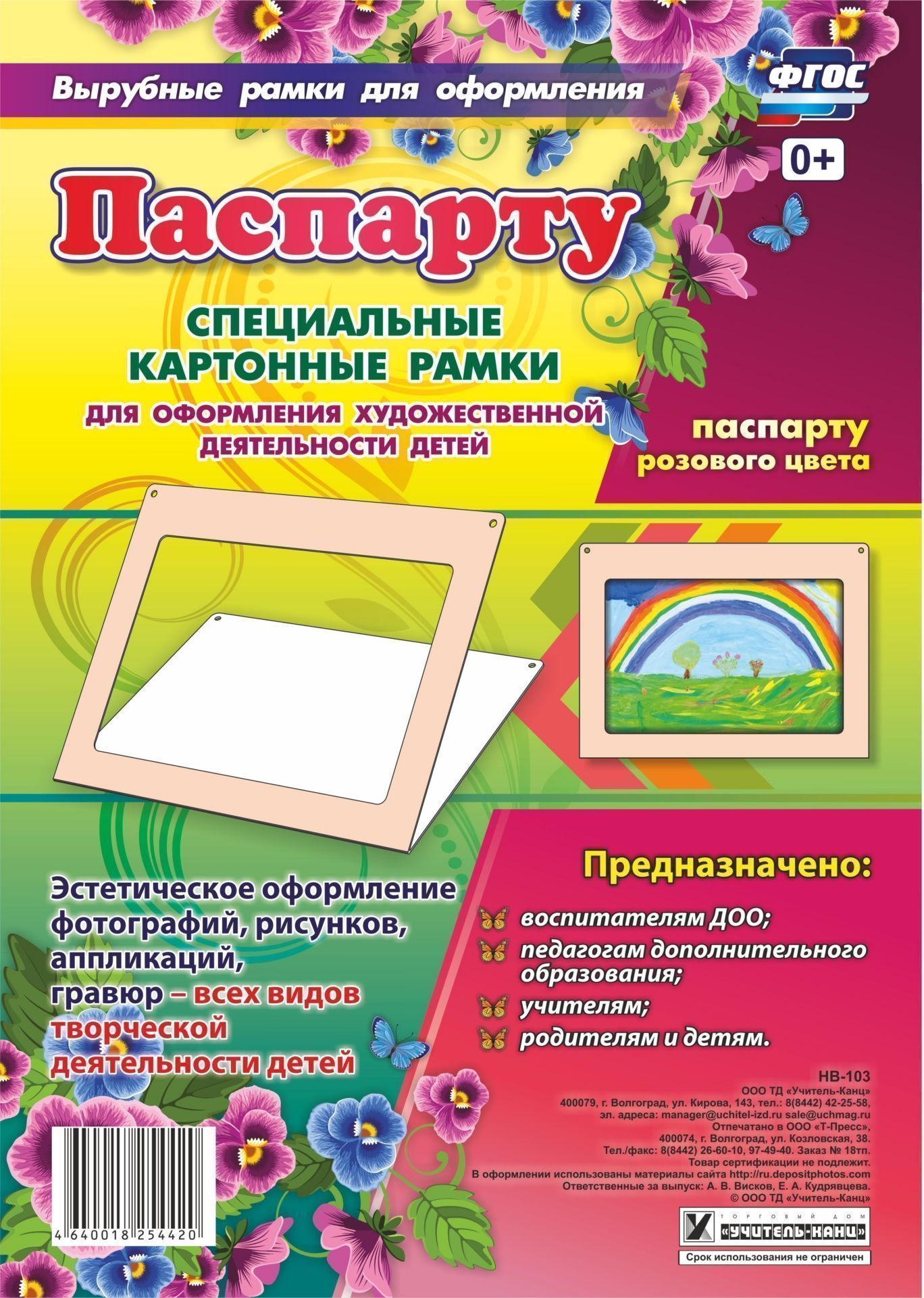 Паспарту розового цвета. Специальные картонные рамки для оформления художественной деят…
Паспарту розового цвета. Специальные картонные рамки для оформления художественной деят…