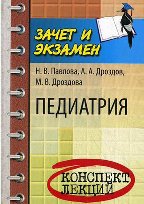 фото Книга педиатрия: конспект лекций феникс