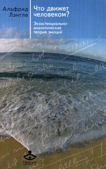 фото Книга что движет человеком? генезис