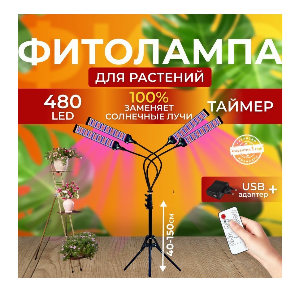 Фитолампа для выращивания растений СВЕТЛОФФ штатив 480 LED PINK, SL_штатив 480 LED PINK
Фитолампа для выращивания растений СВЕТЛОФФ штатив 480 LED PINK, SL_штатив 480 LED PINK
