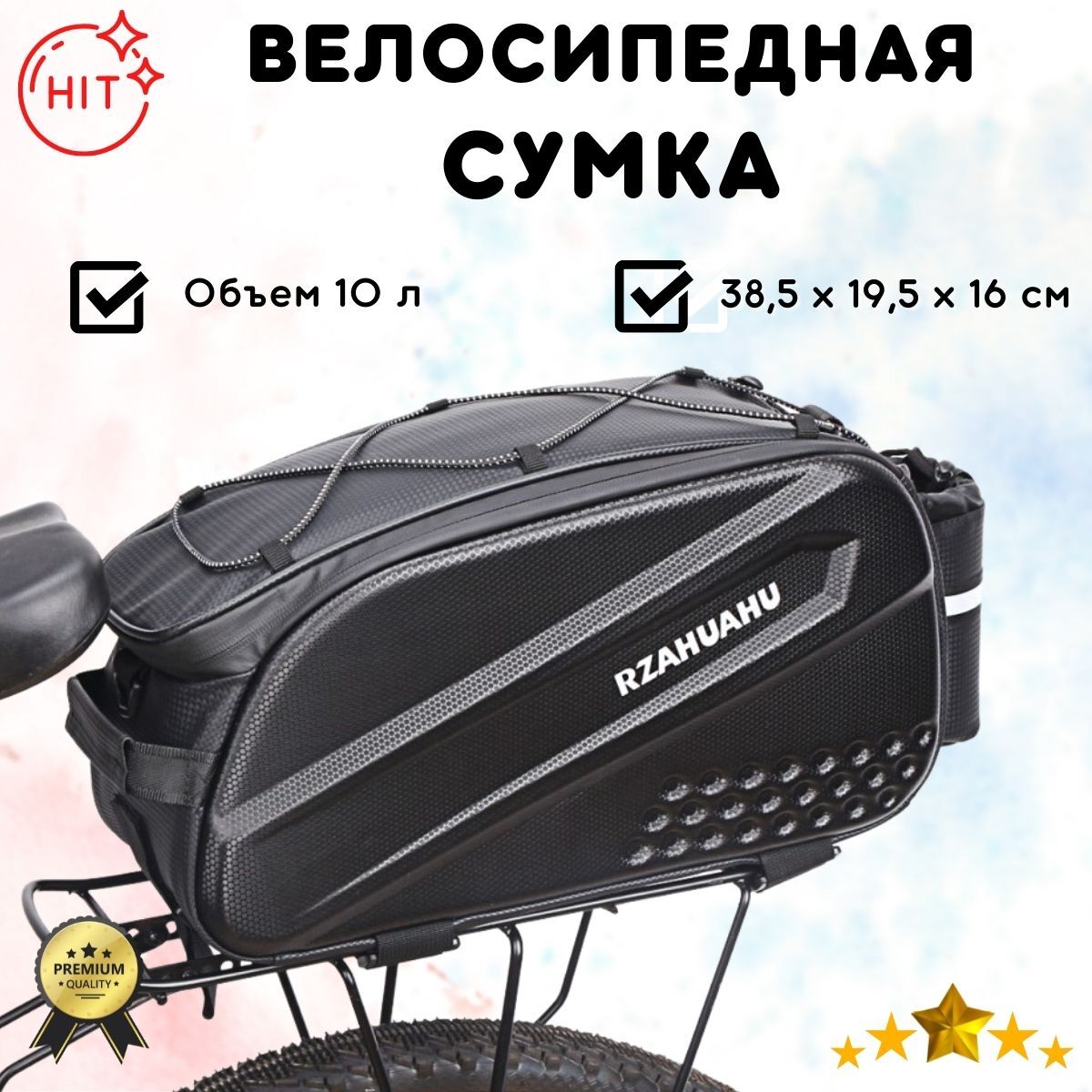 Большая жесткая сумка на багажник велосипеда RZAHUAHU YA367 - черная, Черный, YA367 Back Bag
Большая жесткая сумка на багажник велосипеда RZAHUAHU YA367 - черная, Черный, YA367 Back Bag