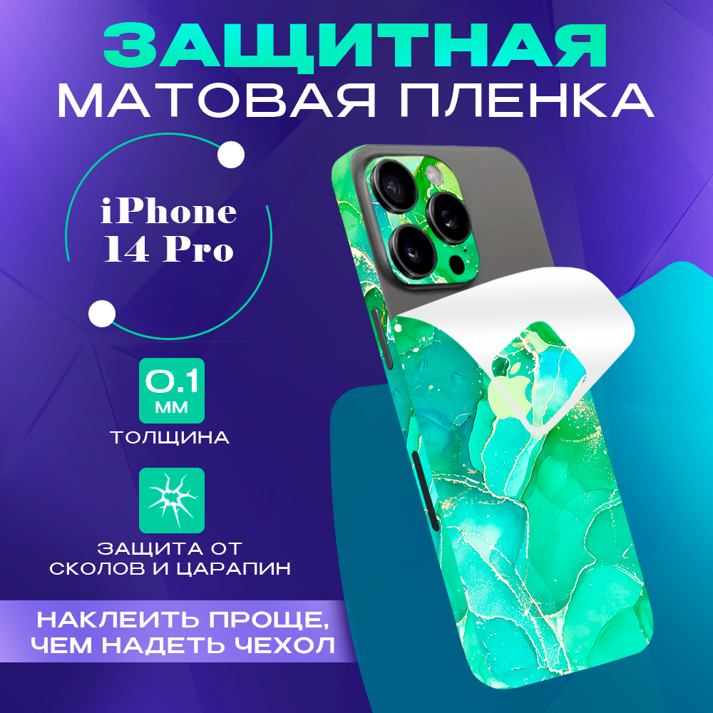 Пленка защитная гидрогелевая SKINZRU для iPhone 14 Pro на заднюю панель, салатовый, Mega14P1
Пленка защитная гидрогелевая SKINZRU для iPhone 14 Pro на заднюю панель, салатовый, Mega14P1