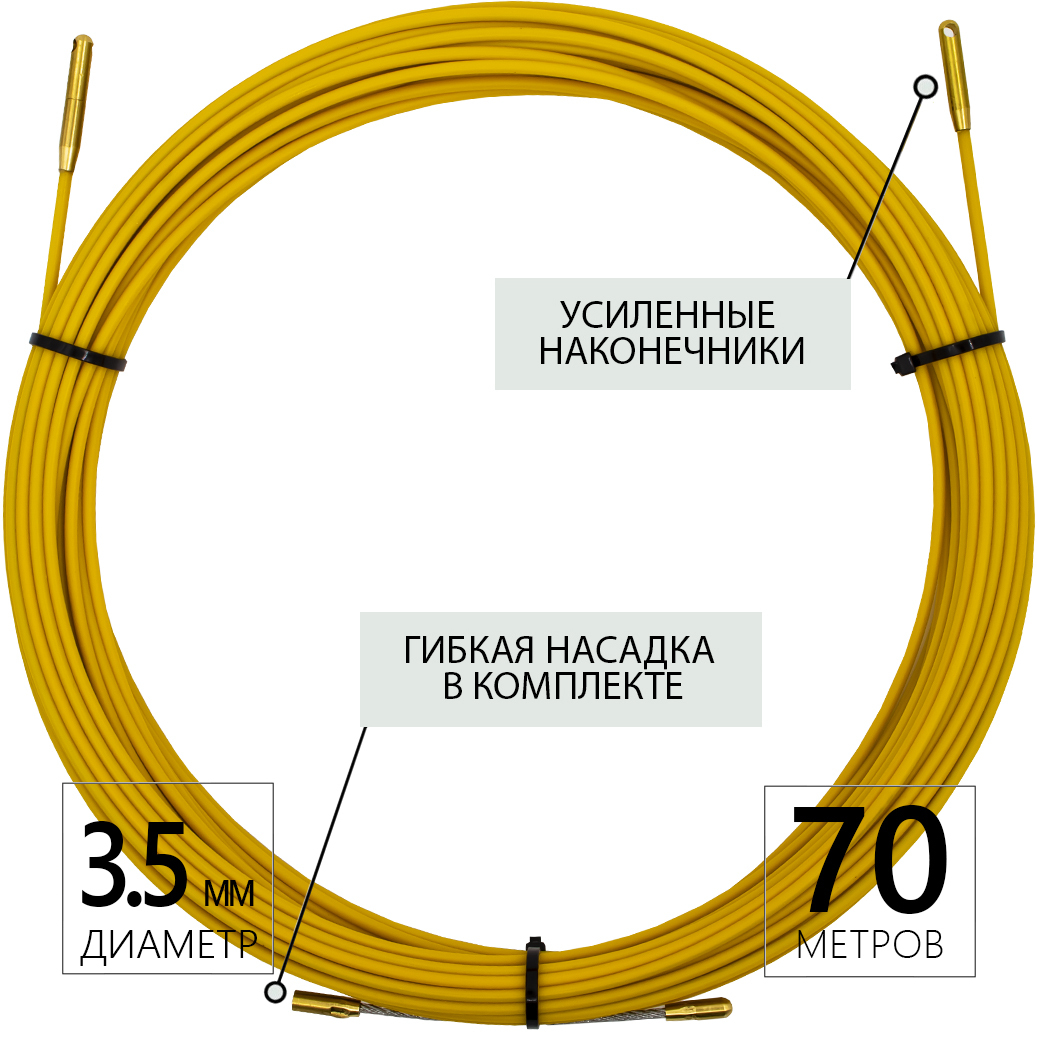 Протяжка кабельная (мини УЗК-кондуктор), диаметр 3,5мм, в бухте (70м), Желтый, D3.5М70
Протяжка кабельная (мини УЗК-кондуктор), диаметр 3,5мм, в бухте (70м), Желтый, D3.5М70