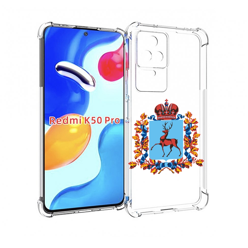 Чехол MyPads герб-нижегородская-область для Xiaomi Redmi K50/K50 Pro, Прозрачный, Tocco
Чехол MyPads герб-нижегородская-область для Xiaomi Redmi K50/K50 Pro, Прозрачный, Tocco