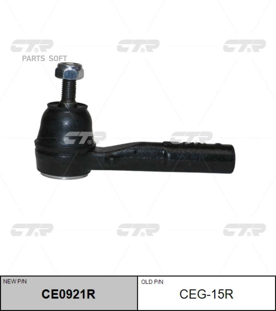Наконечник тяги рулевой правый Opel Adam/Corsa D/Corsa D Van 06>19 Fiat Grande Punto/Punto
Наконечник тяги рулевой правый Opel Adam/Corsa D/Corsa D Van 06>19 Fiat Grande Punto/Punto
