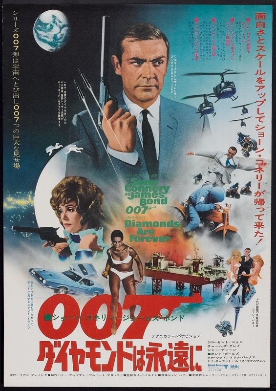 Постер к фильму "Джеймс Бонд 07 - Бриллианты навсегда" (Diamonds Are Forever) 50x70 см
Постер к фильму "Джеймс Бонд 07 - Бриллианты навсегда" (Diamonds Are Forever) 50x70 см