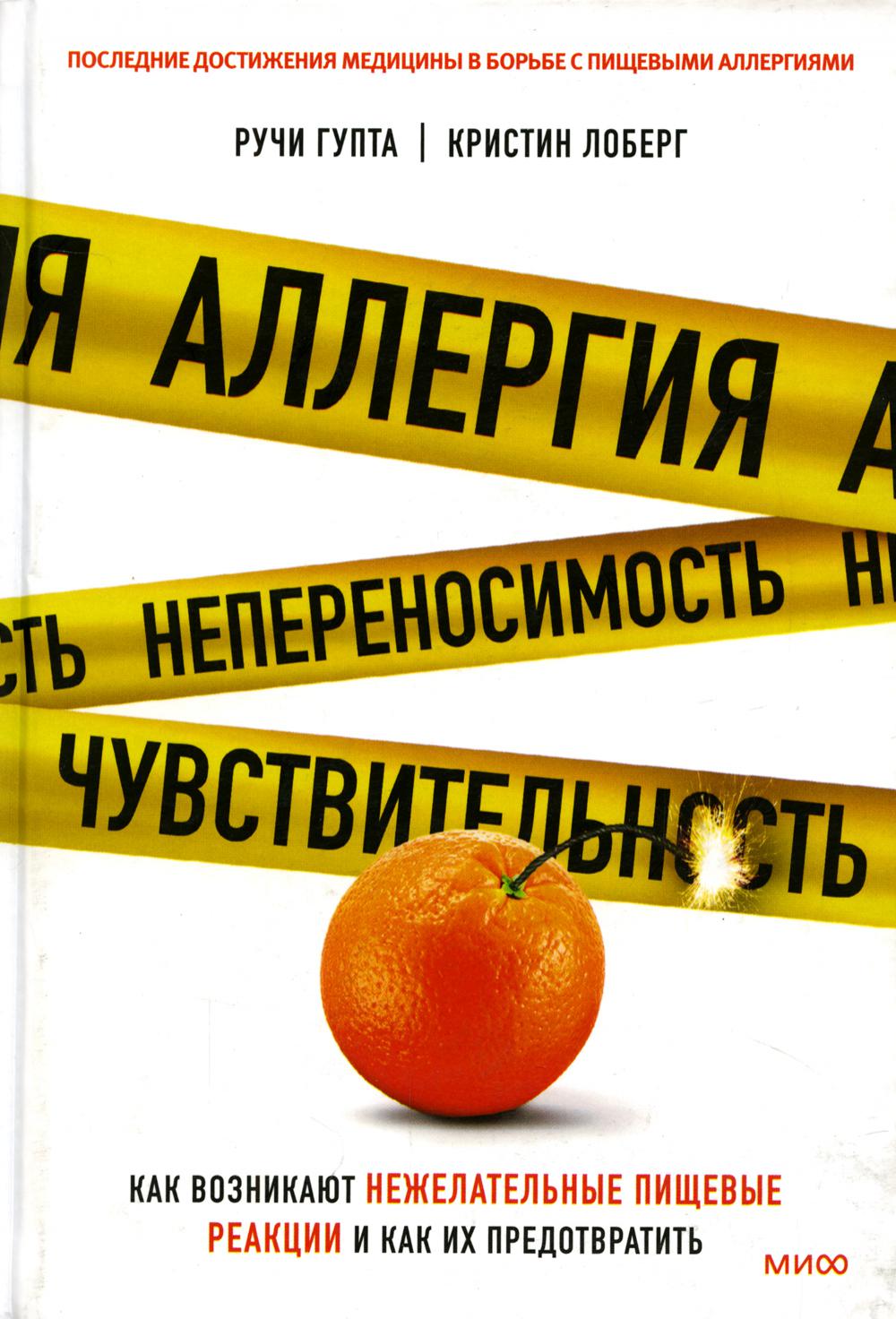 Аллергия, непереносимость, чувствительность. Как возникают нежелательные пищевые ...
Аллергия, непереносимость, чувствительность. Как возникают нежелательные пищевые ...