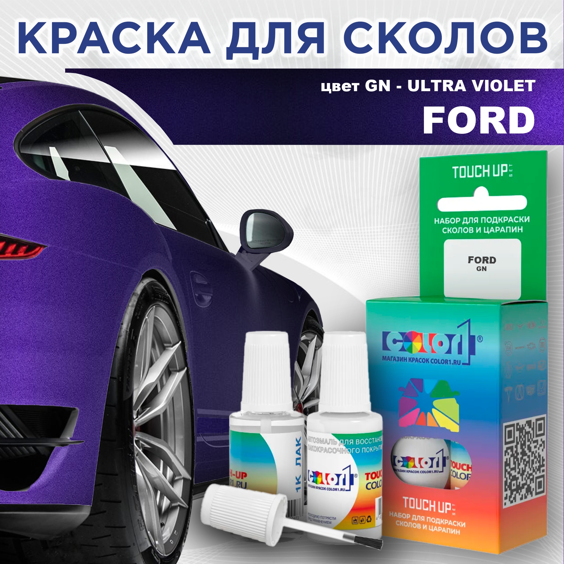 Краска для сколов во флаконе с кисточкой COLOR1 для FORD, цвет GN - ULTRA VIOLET, Прозрачный
Краска для сколов во флаконе с кисточкой COLOR1 для FORD, цвет GN - ULTRA VIOLET, Прозрачный