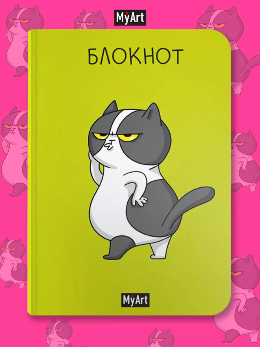 Блокнот А5 в клетку MyArt. В тренде Кот-модель, 40 листов, MyArt. блокнот в клетку В тренде
Блокнот А5 в клетку MyArt. В тренде Кот-модель, 40 листов, MyArt. блокнот в клетку В тренде