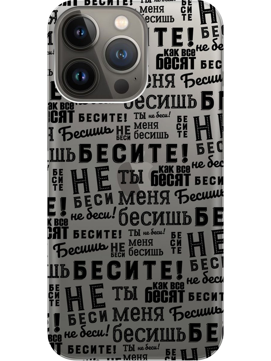 Силиконовый чехол на Apple iPhone 14 Pro Max с принтом "Бесите" прозрачный, Прозрачный;черный, 745400862
Силиконовый чехол на Apple iPhone 14 Pro Max с принтом "Бесите" прозрачный, Прозрачный;черный, 745400862