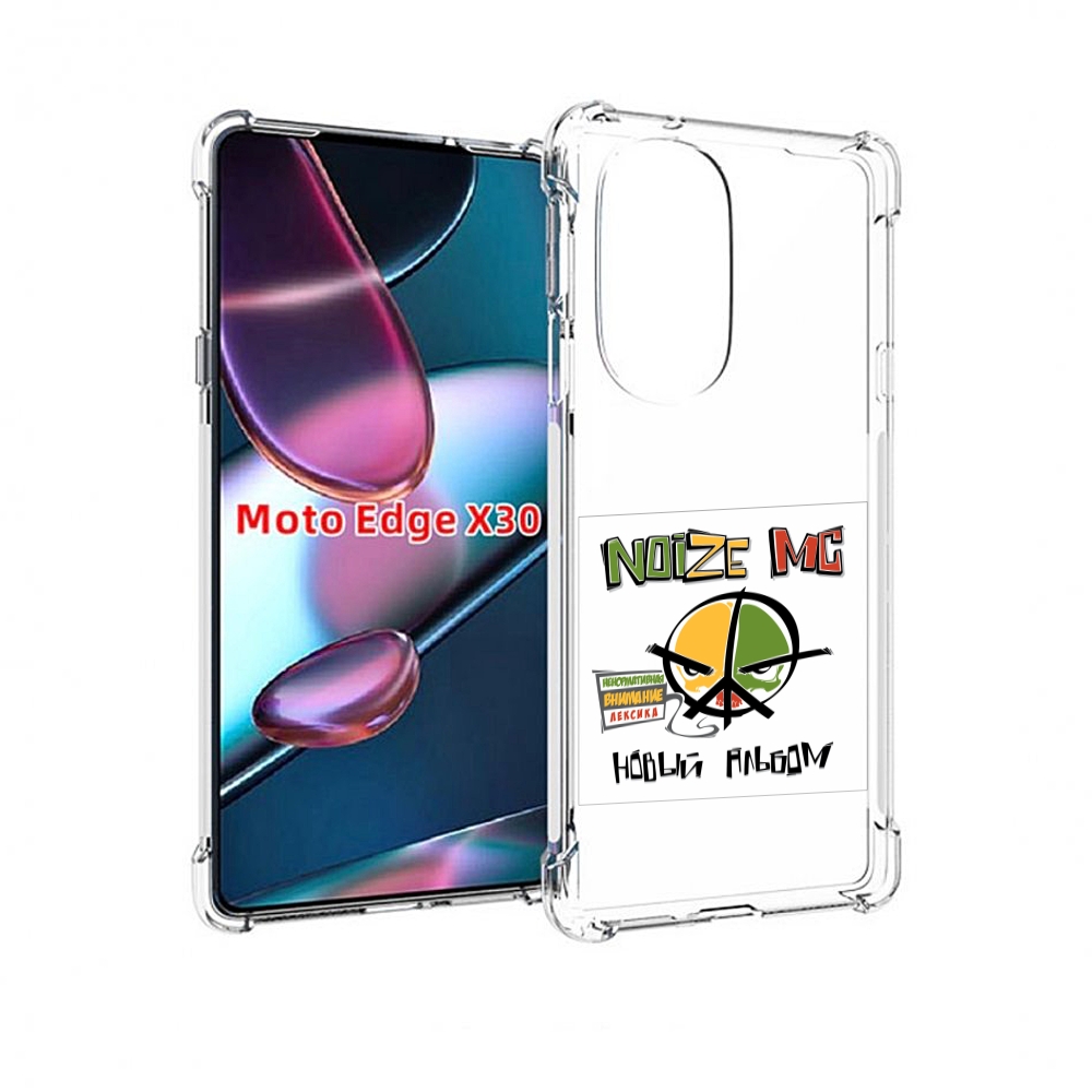 Чехол MyPads Новый альбом Noize MC для Motorola Moto Edge X30, Прозрачный, Tocco
Чехол MyPads Новый альбом Noize MC для Motorola Moto Edge X30, Прозрачный, Tocco