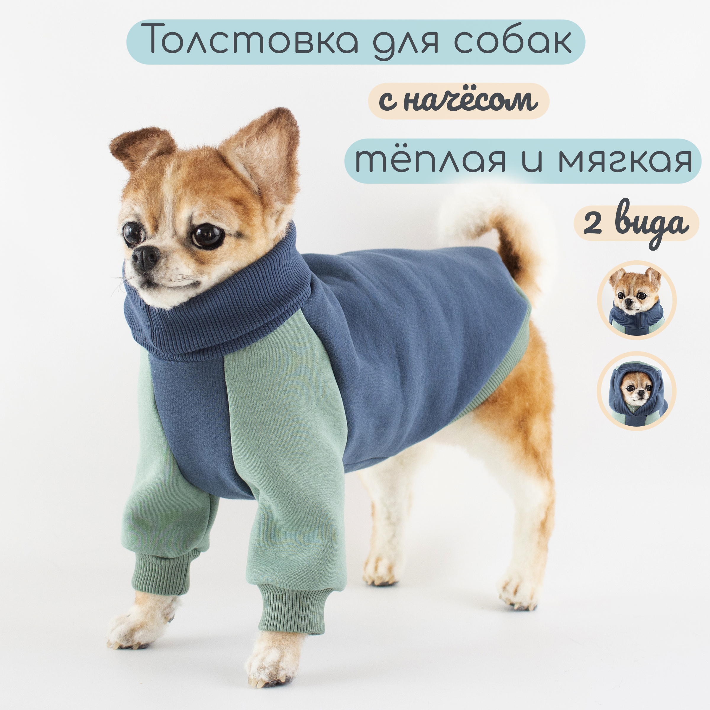 Кофта для собак мелких пород Элегантный Хвост, L, унисекс, джинс, длина спины 32 см, Зеленый;синий, СВ3ДСМП
Кофта для собак мелких пород Элегантный Хвост, L, унисекс, джинс, длина спины 32 см, Зеленый;синий, СВ3ДСМП