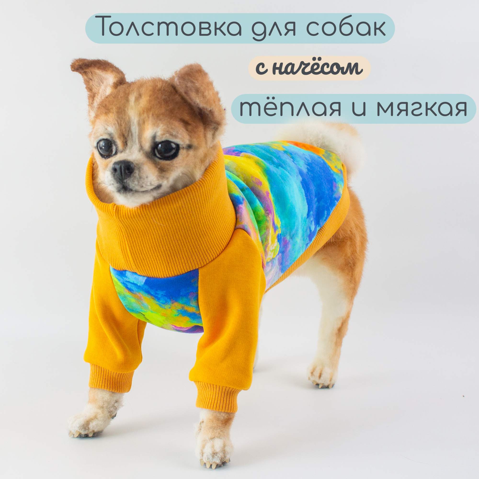 Кофта для собак мелких пород Элегантный Хвост, M, унисекс, разноцветный, длина спины 29 см, СВ3ДСМП
Кофта для собак мелких пород Элегантный Хвост, M, унисекс, разноцветный, длина спины 29 см, СВ3ДСМП
