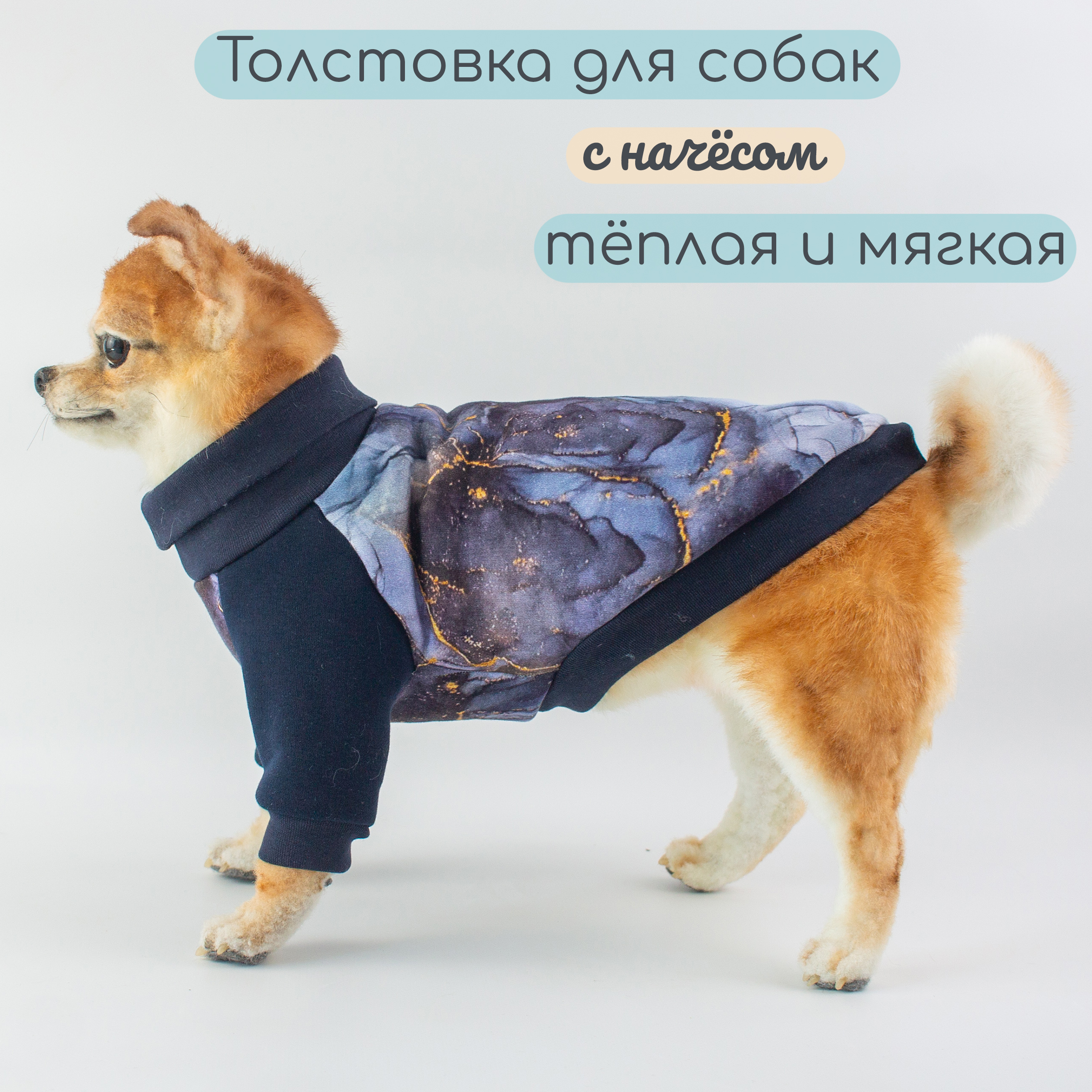 Кофта для собак мелких пород Элегантный Хвост, M, унисекс, мрамор, длина спины 29 см, Белый;черный, СВ3ДСМП
Кофта для собак мелких пород Элегантный Хвост, M, унисекс, мрамор, длина спины 29 см, Белый;черный, СВ3ДСМП
