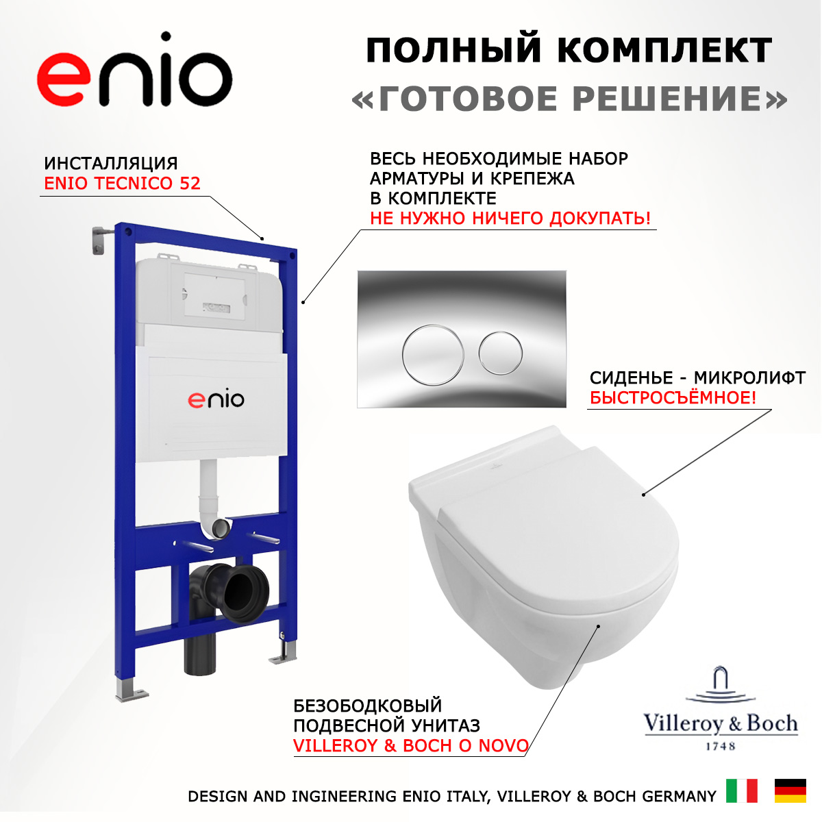 Комплект: инсталляция Enio Tecnico + подвесной унитаз O Novo Directflush + кнопка хром
Комплект: инсталляция Enio Tecnico + подвесной унитаз O Novo Directflush + кнопка хром