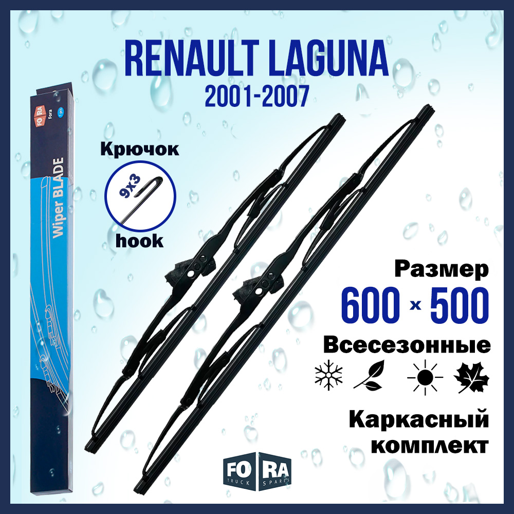 Комплект каркасных щеток стеклоочистителя FORA для Renault Laguna (2001-2007), 600х500 мм
Комплект каркасных щеток стеклоочистителя FORA для Renault Laguna (2001-2007), 600х500 мм