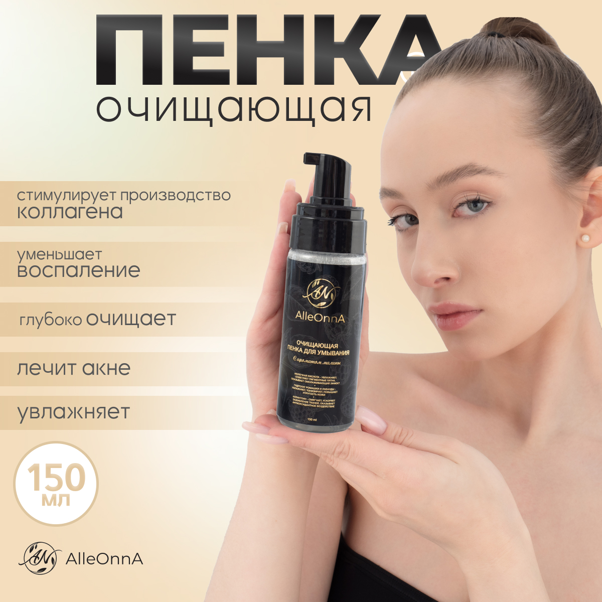 Пенка для умывания AlleOnnA очищающая с молочной кислотой 
Пенка для умывания AlleOnnA очищающая с молочной кислотой