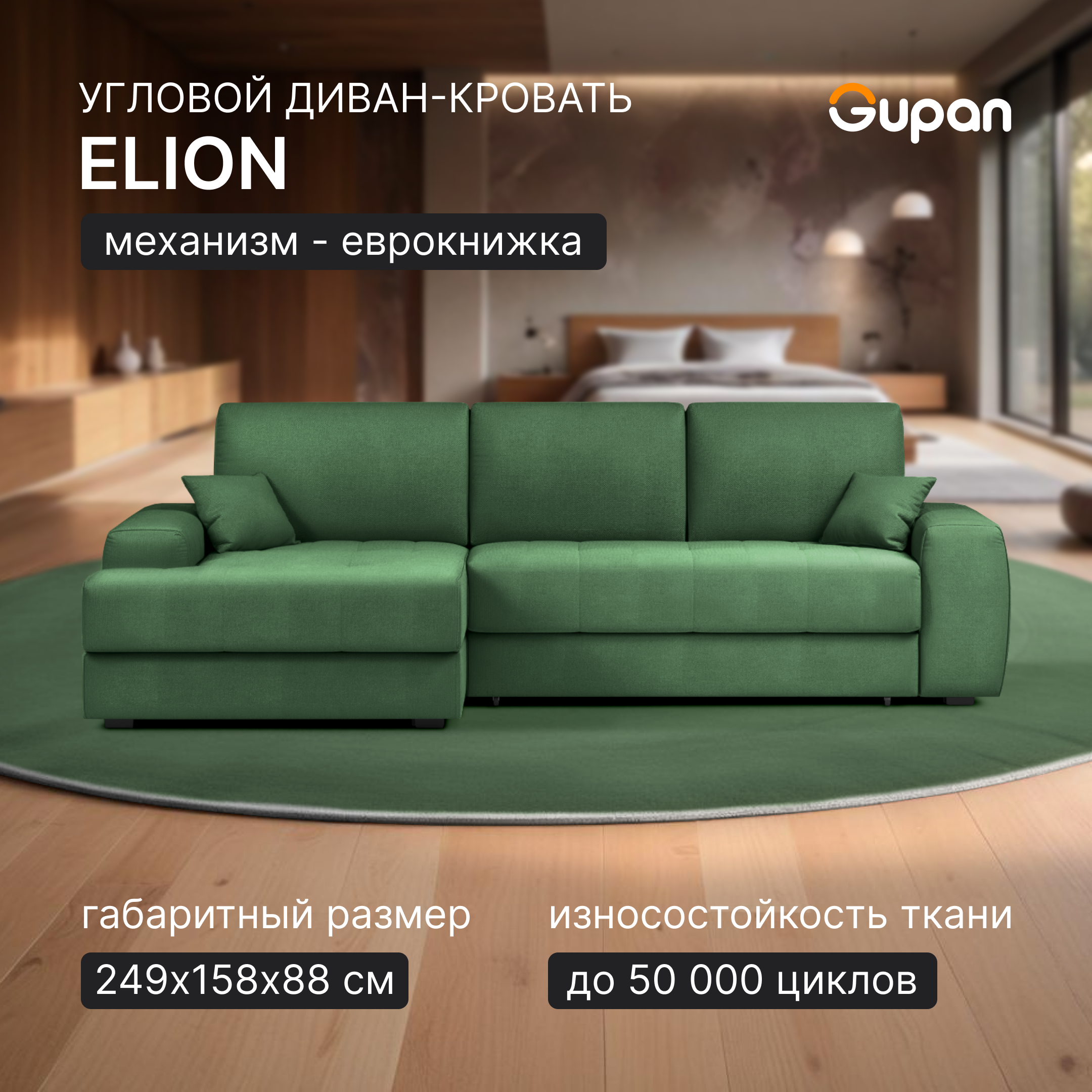Угловой диван-кровать Gupan Элион / Коста, беспружинный, цвет Green, угол левый, Элион
Угловой диван-кровать Gupan Элион / Коста, беспружинный, цвет Green, угол левый, Элион