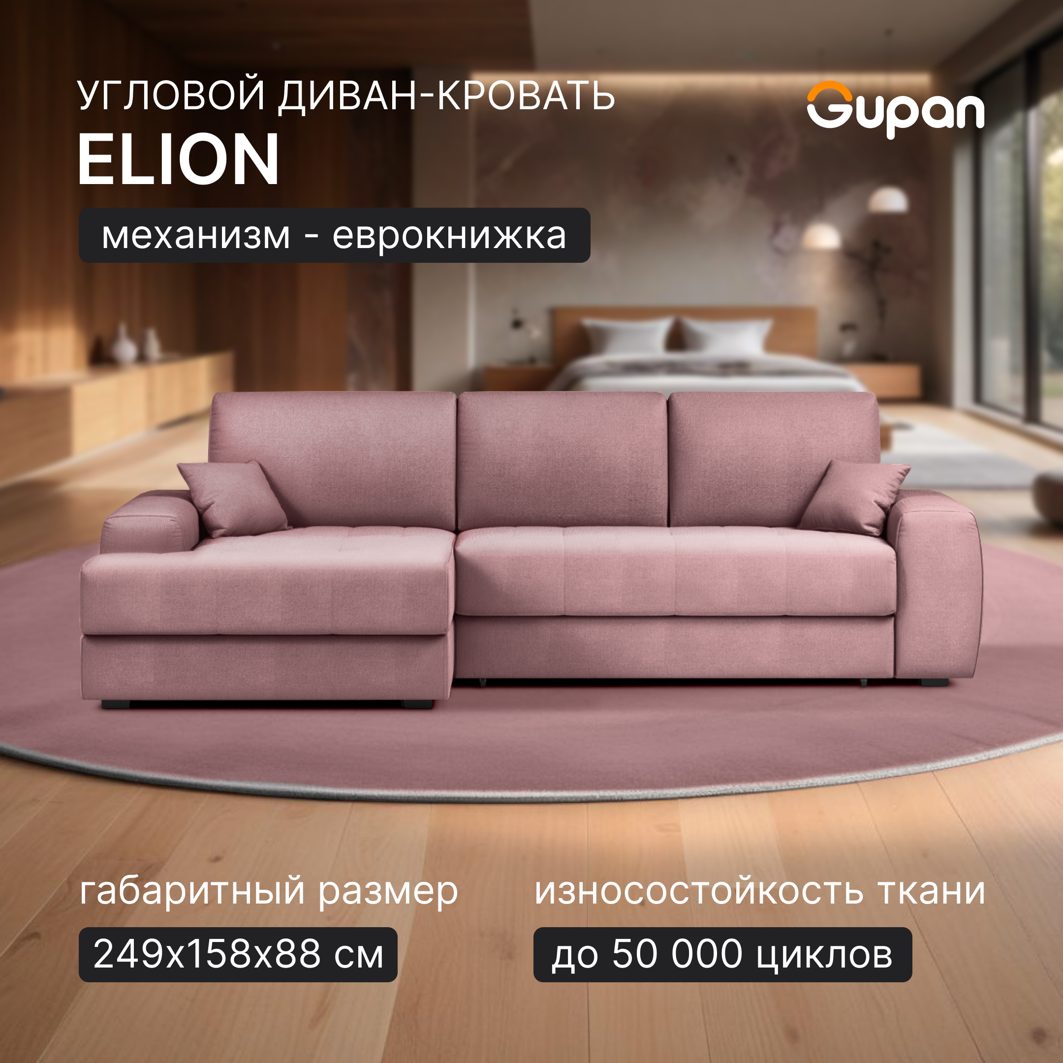 Угловой диван-кровать Gupan Элион / Коста, беспружинный, цвет Java, угол левый, Элион
Угловой диван-кровать Gupan Элион / Коста, беспружинный, цвет Java, угол левый, Элион