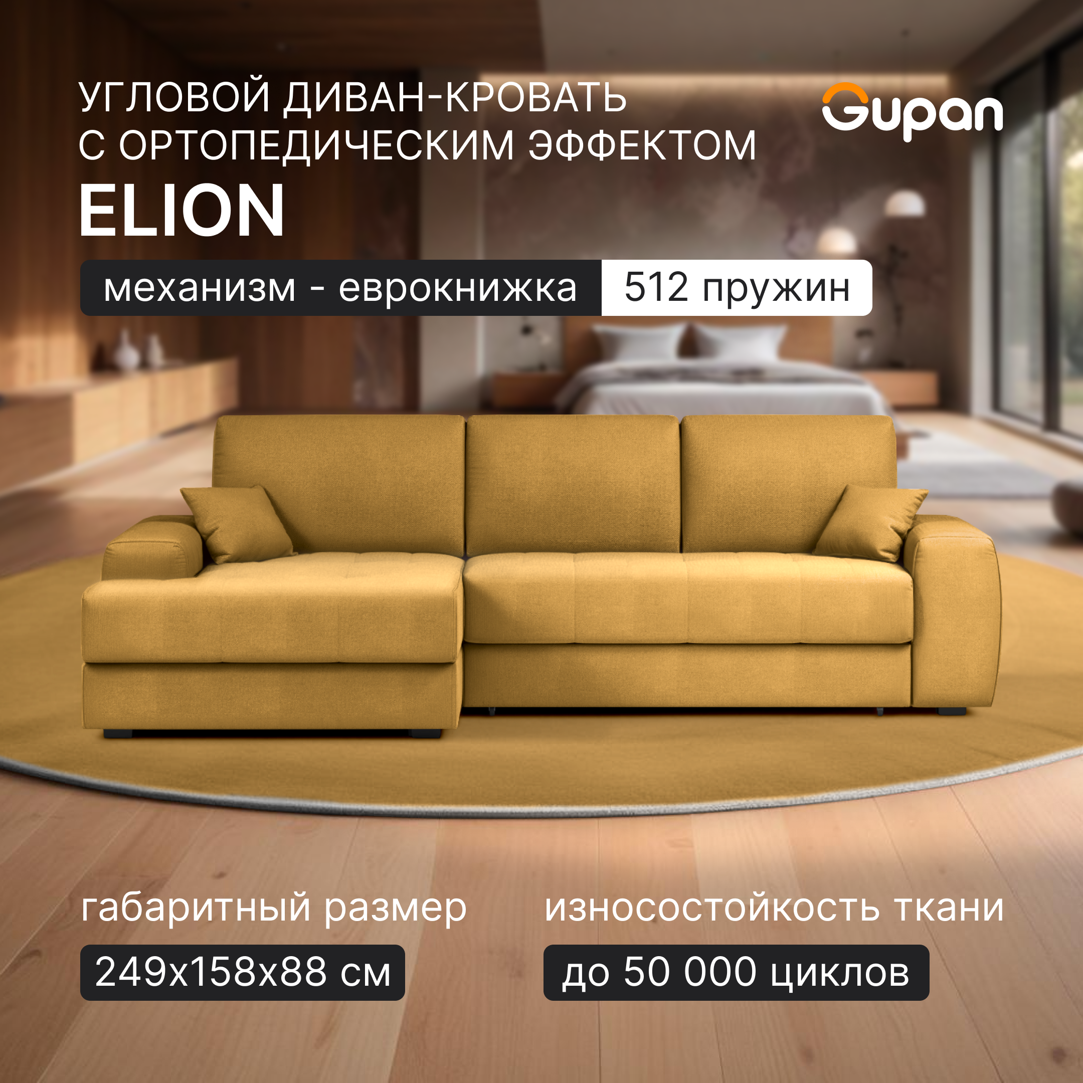 Угловой диван-кровать Gupan Элион / Коста, пружинный, цвет Yellow, угол правый, Элион
Угловой диван-кровать Gupan Элион / Коста, пружинный, цвет Yellow, угол правый, Элион