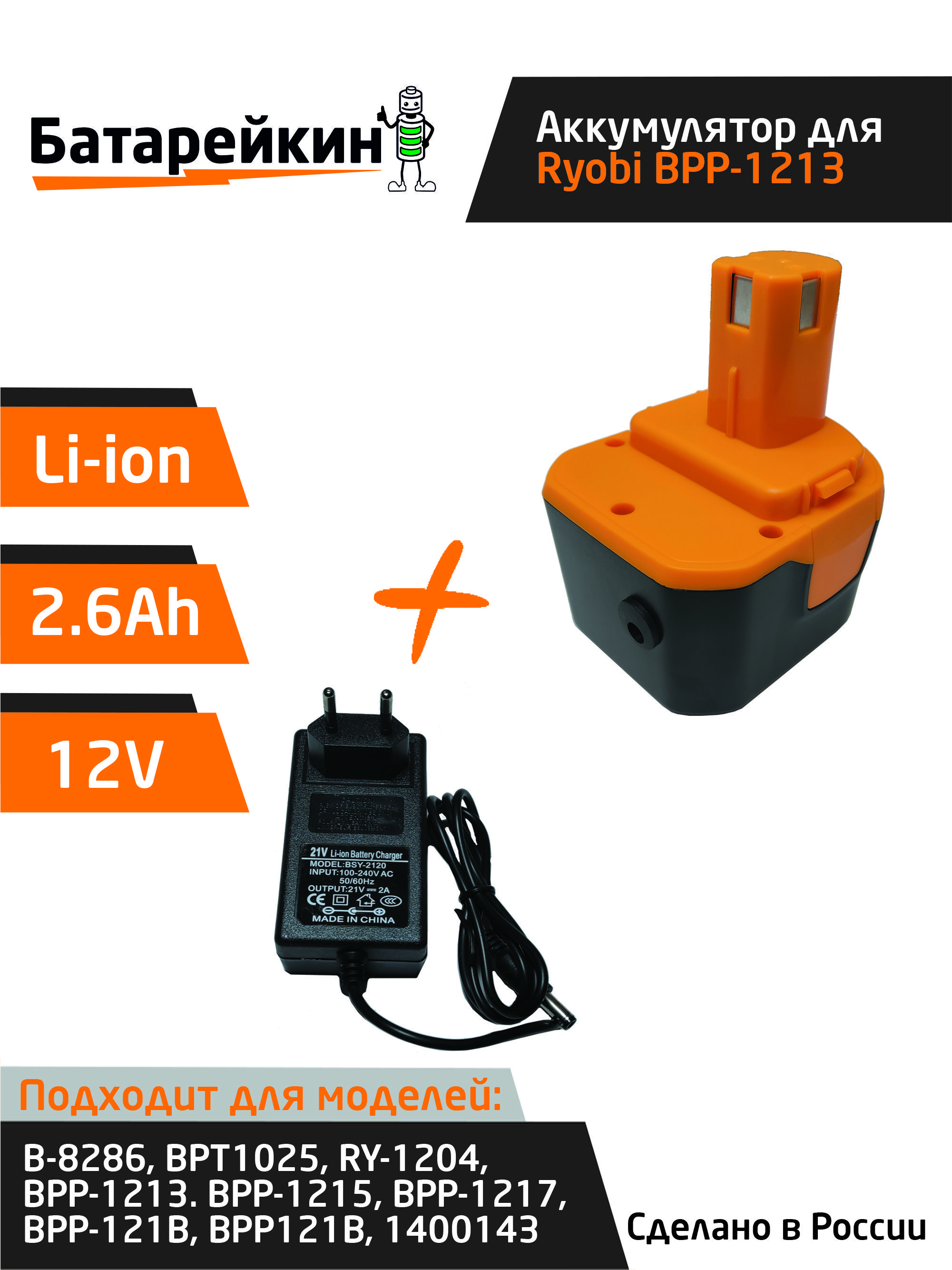 Аккумулятор для шуруповерта RYOBI 12V, 2.6Ah Li-ion
Аккумулятор для шуруповерта RYOBI 12V, 2.6Ah Li-ion