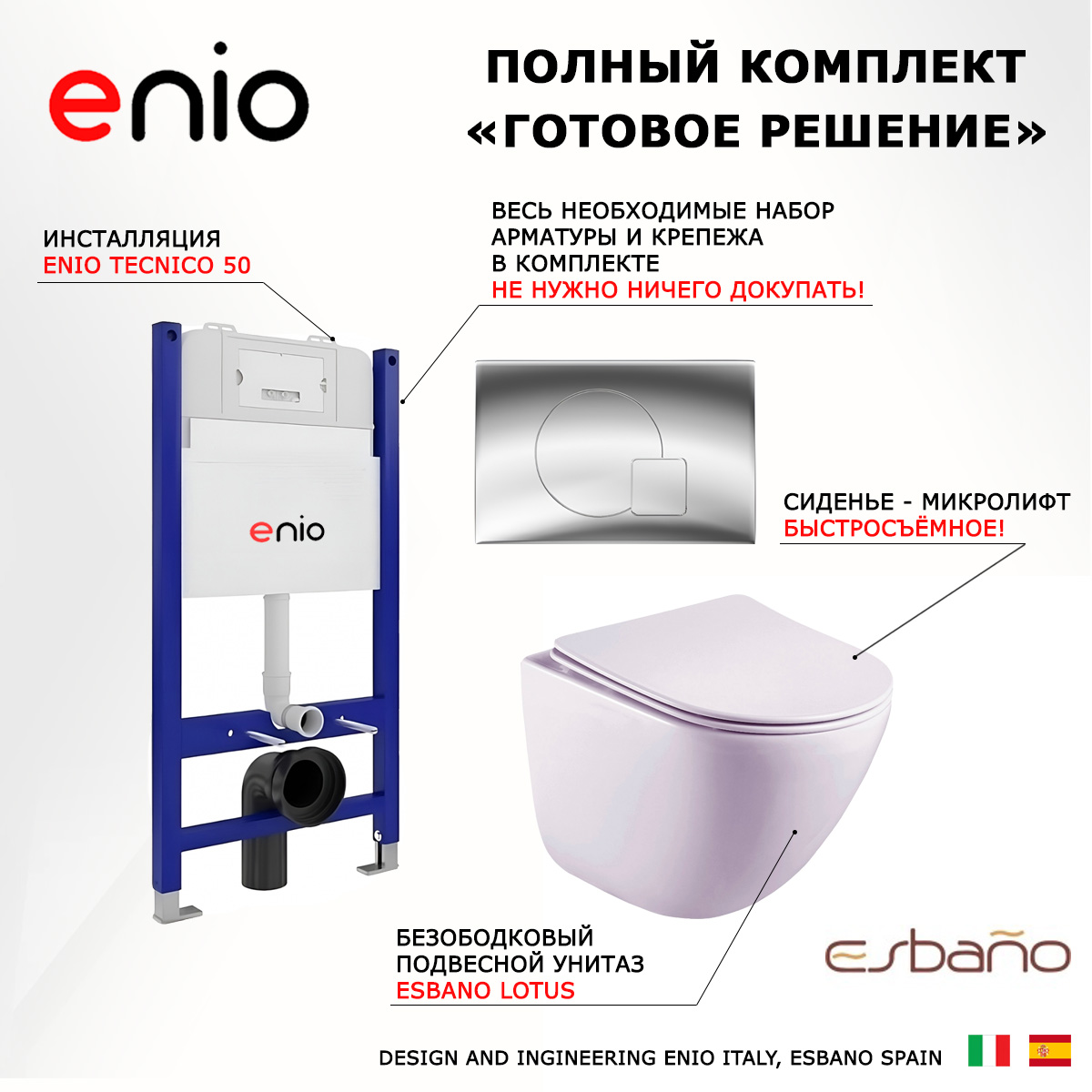 Комплект: инсталляция Enio Tecnico + подвесной унитаз Lotus + кнопка хром, 550618
Комплект: инсталляция Enio Tecnico + подвесной унитаз Lotus + кнопка хром, 550618