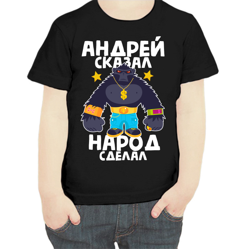 Футболка мальчику черная 30 р-р андрей сказал народ сделал 1, Черный, fdm_andrey_skazal_narod_sdelal_1
Футболка мальчику черная 30 р-р андрей сказал народ сделал 1, Черный, fdm_andrey_skazal_narod_sdelal_1