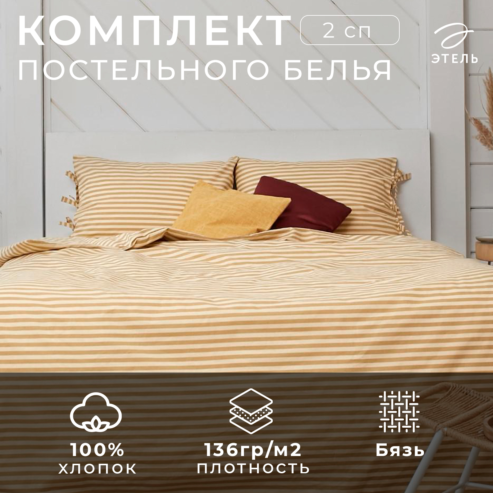 Комплект постельного белья Этель «Полоса» 2сп 175x215, 160x200x25, 50x70-2 шт, цв.бежевый, Полоса
Комплект постельного белья Этель «Полоса» 2сп 175x215, 160x200x25, 50x70-2 шт, цв.бежевый, Полоса