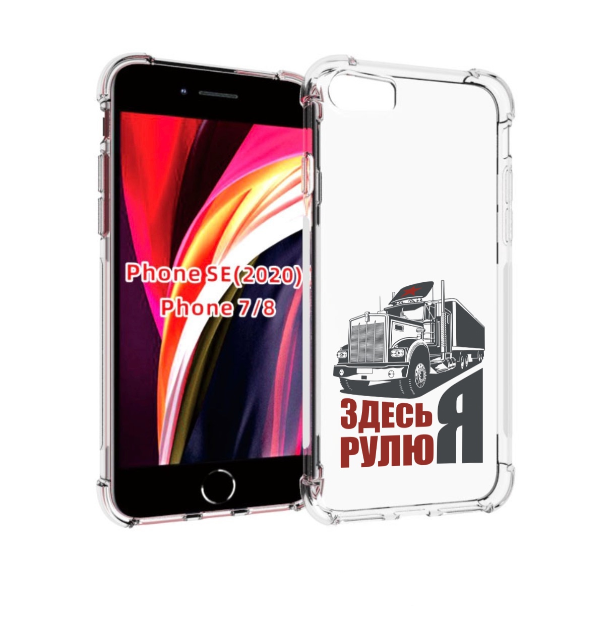 Чехол MyPads здесь я рулю для iPhone 7 4.7 / iPhone 8 / iPhone SE 2 (2020), Прозрачный, Tocco
Чехол MyPads здесь я рулю для iPhone 7 4.7 / iPhone 8 / iPhone SE 2 (2020), Прозрачный, Tocco