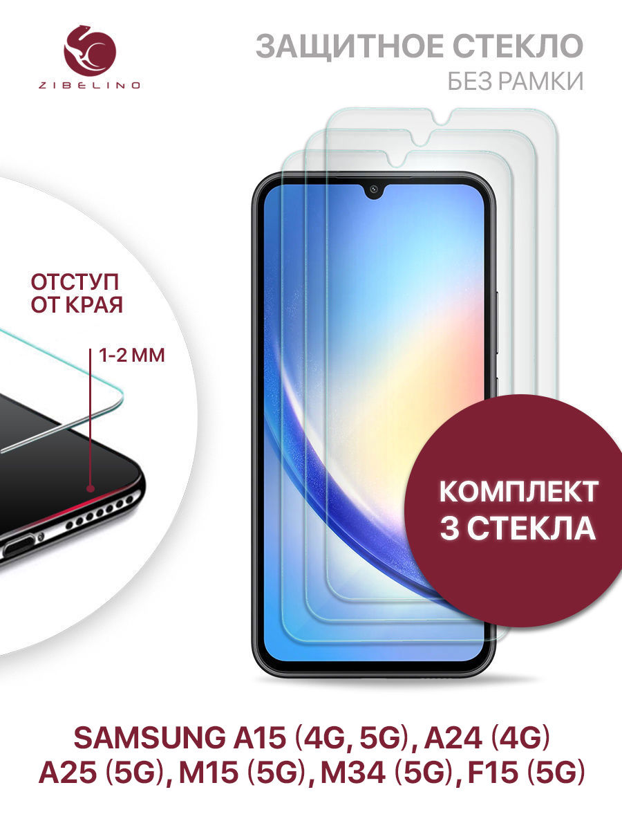 Защитное стекло для Samsung Galaxy A15 4G, A24 4G, A25 5G, M34 5G, M15 5G, F15 5G, ZTG-SAM-A24
Защитное стекло для Samsung Galaxy A15 4G, A24 4G, A25 5G, M34 5G, M15 5G, F15 5G, ZTG-SAM-A24