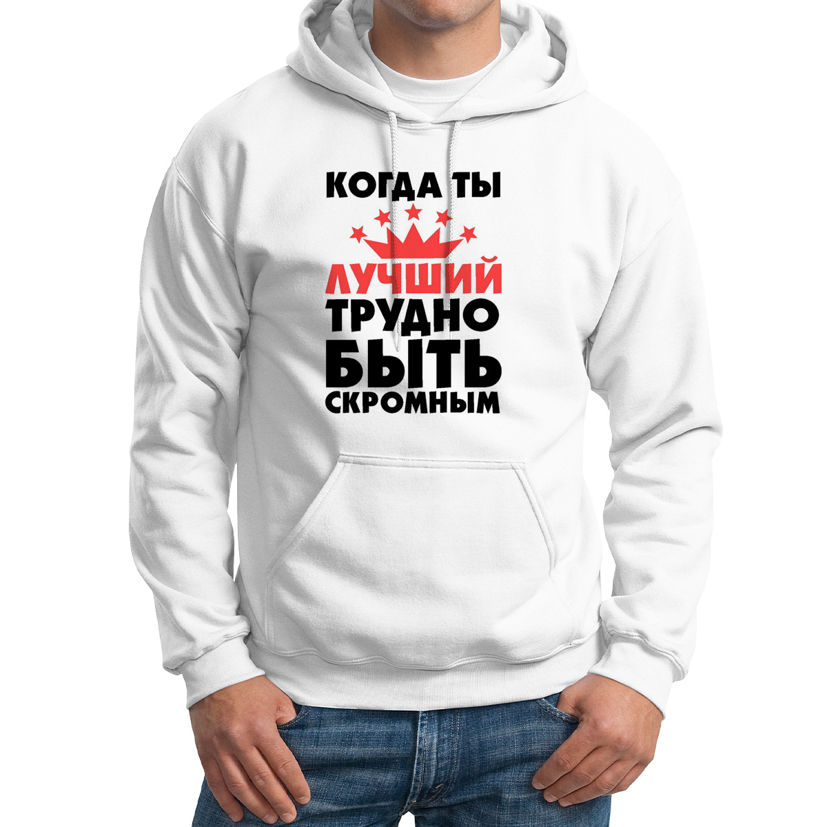 Худи унисекс CoolPodarok Когда ты лучший трудно быть скромным белое 50 RU, Белый, M0114214
Худи унисекс CoolPodarok Когда ты лучший трудно быть скромным белое 50 RU, Белый, M0114214