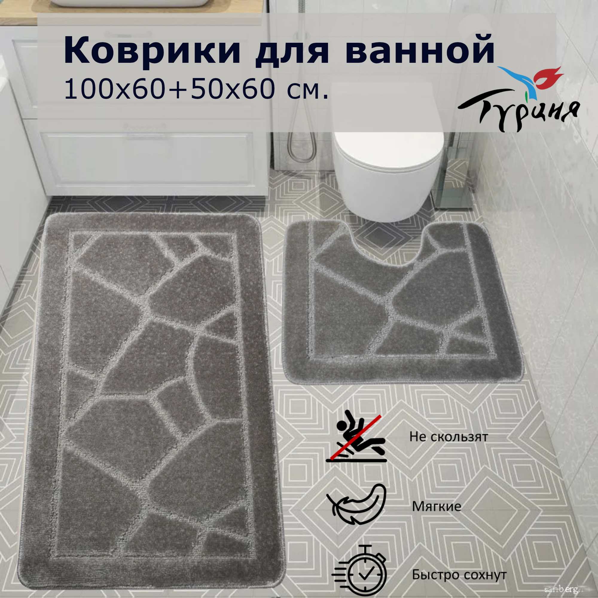 Набор ковриков для ванной и туалета Eurobano 100*60+60*50 см. Светло-серый, Классика SMIT
Набор ковриков для ванной и туалета Eurobano 100*60+60*50 см. Светло-серый, Классика SMIT
